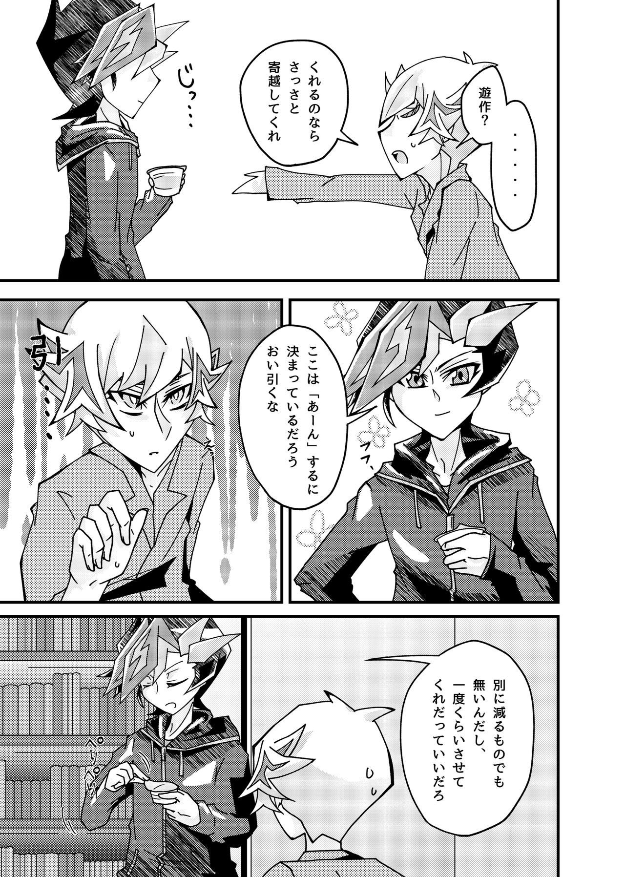 [シングリード (yoi)] 葱×鴻上了見 (遊☆戯☆王VRAINS) [DL版]