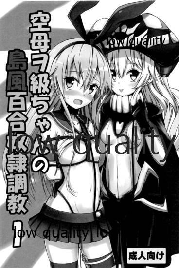 (C93) [あいいろさくら (相川りょう)] 空母ヲ級ちゃんの島風百合奴隷調教 總集篇 (艦隊これくしょん -艦これ-)