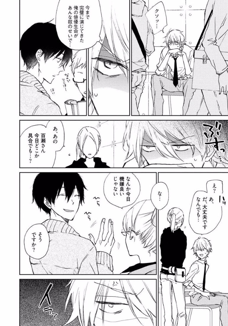 [meco] ろくでなしな恋はマジカルでティンクルに反省しやがれ [DL版]