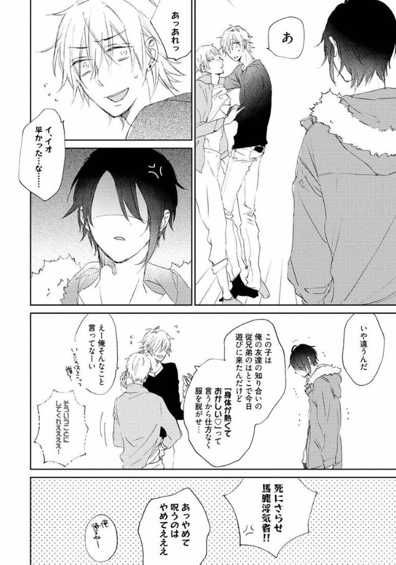 [meco] ろくでなしな恋はマジカルでティンクルに反省しやがれ [DL版]