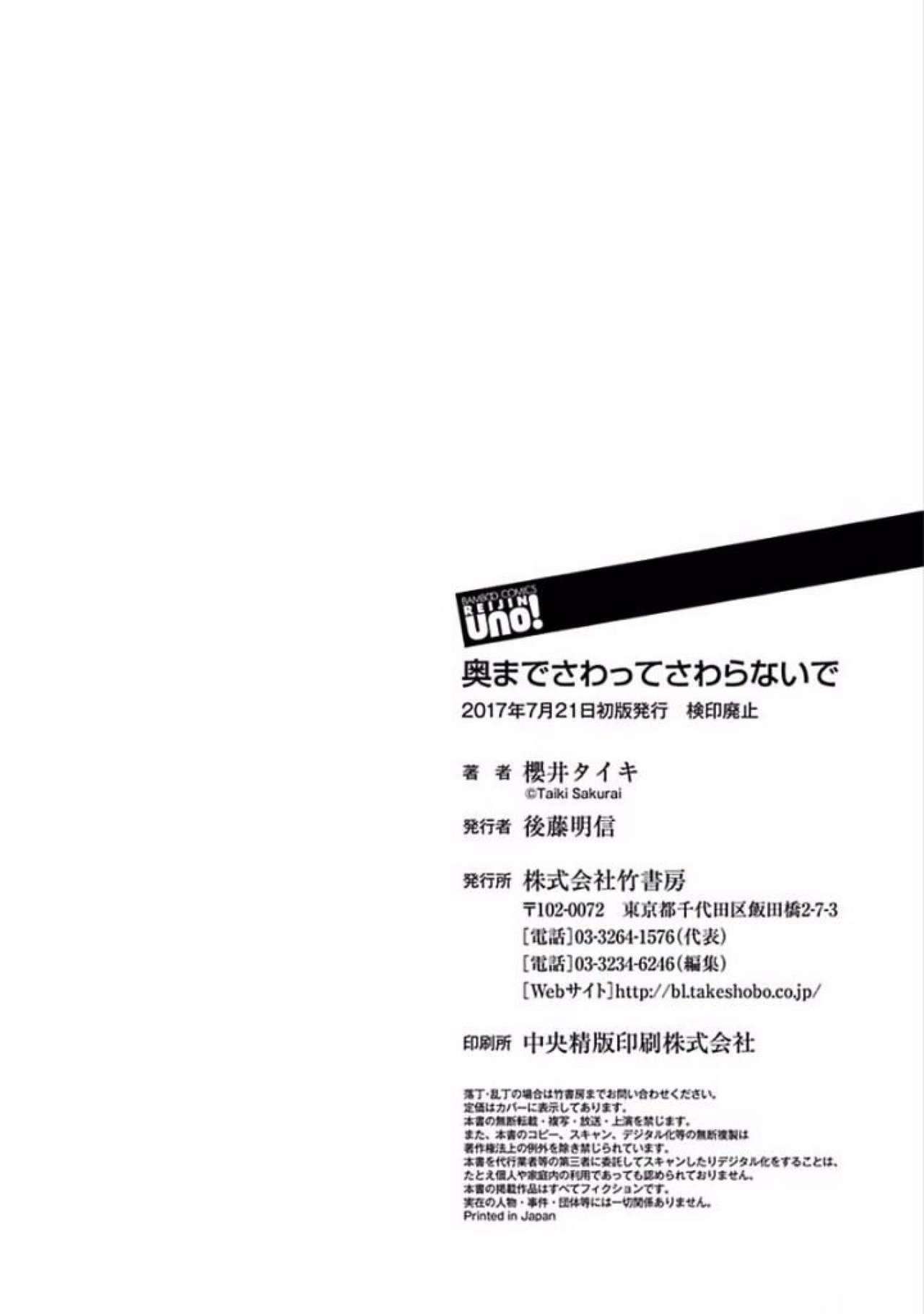 [櫻井タイキ] 奥までさわってさわらないで [DL版]