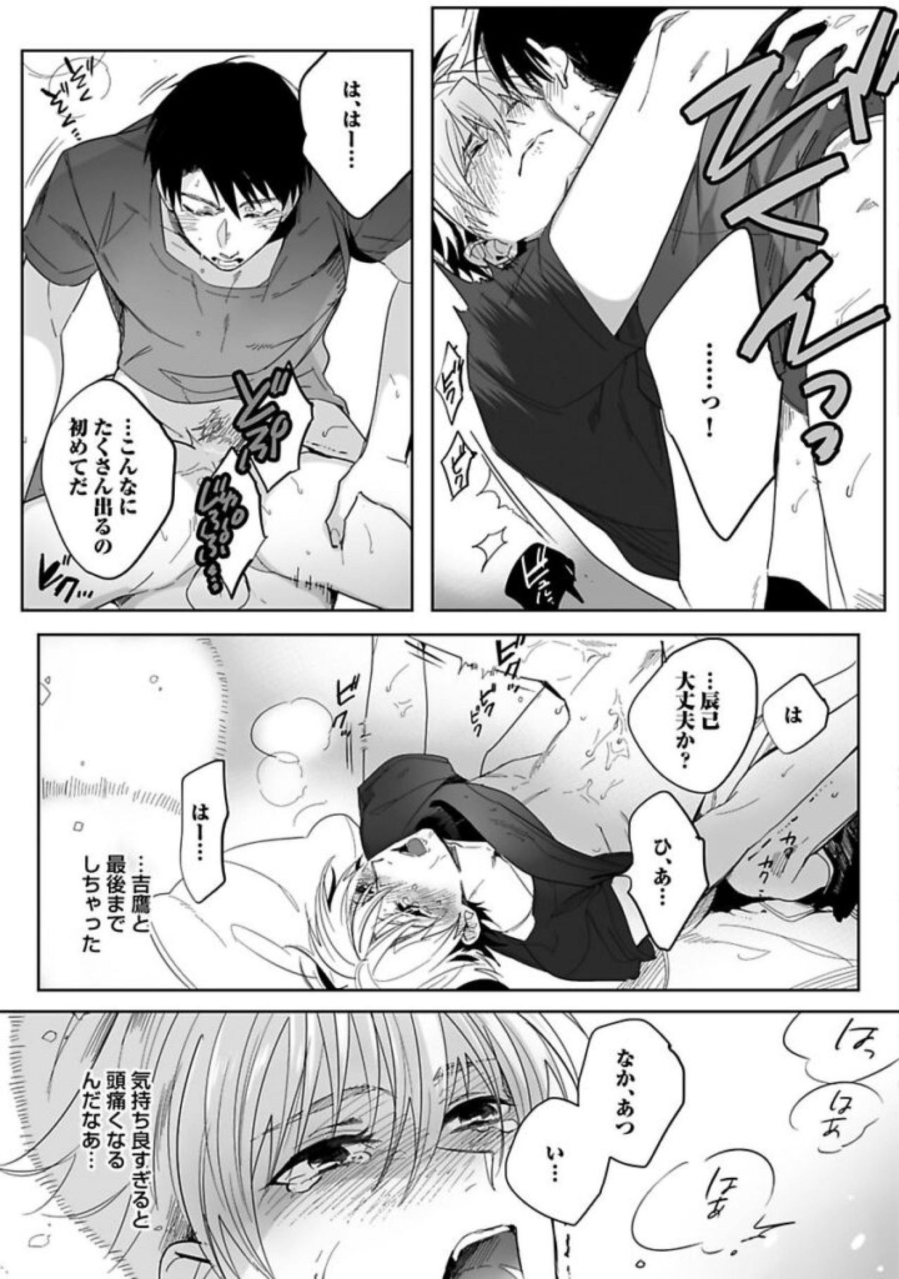 [五月女えむ] 恋人は霊感性年 [DL版]