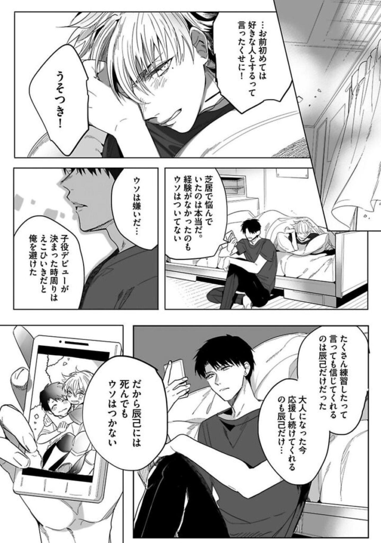 [五月女えむ] 恋人は霊感性年 [DL版]