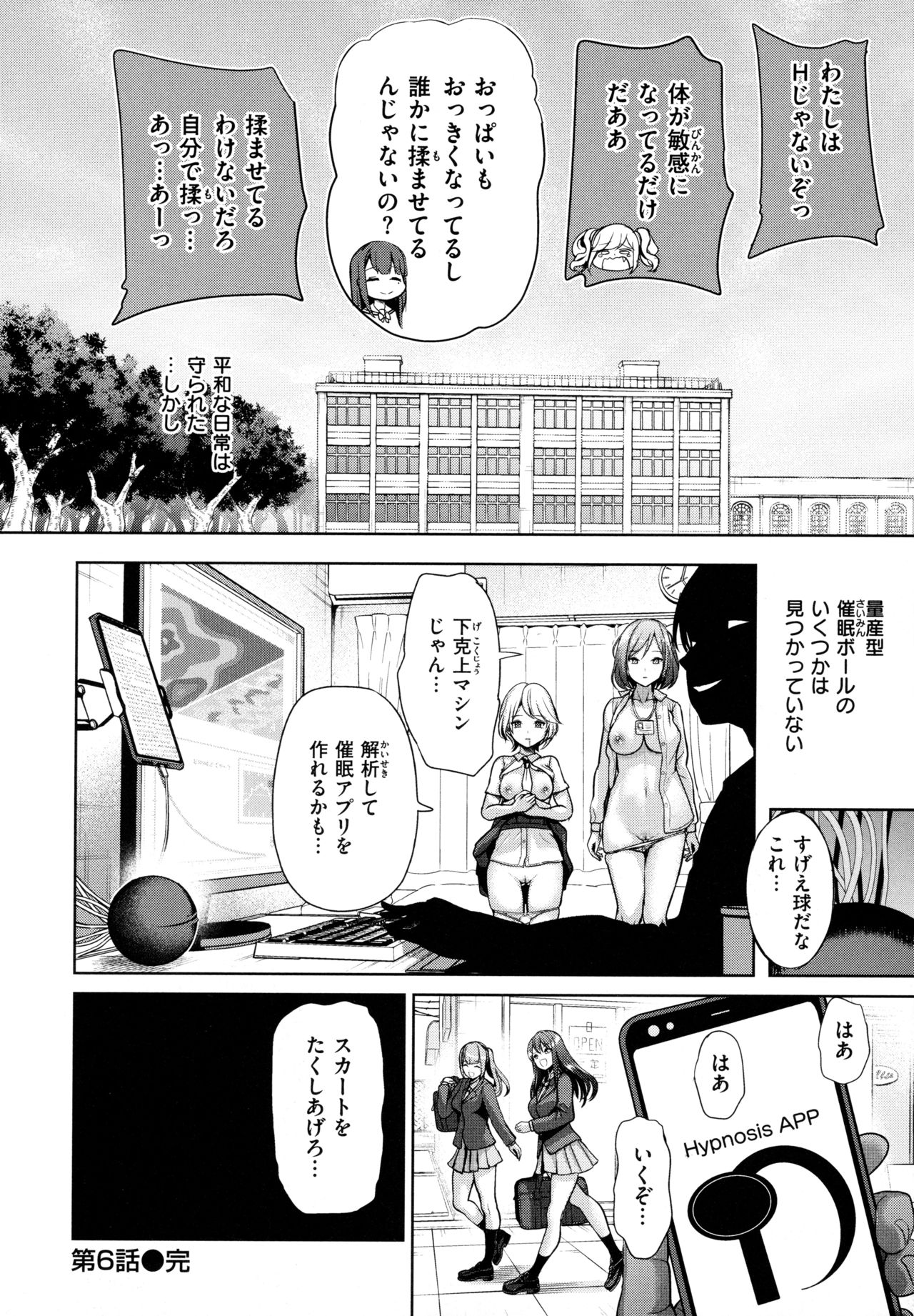 [背徳漢] モテアソビ ～常識改変学園～