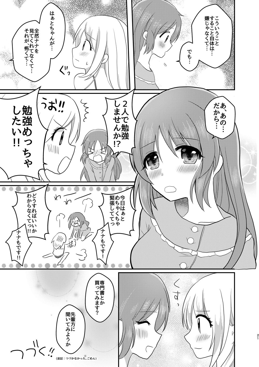 [たぬチョコ (赤佐たぬ)] ウサミン♡はあと (アイドルマスター シンデレラガールズ) [DL版]
