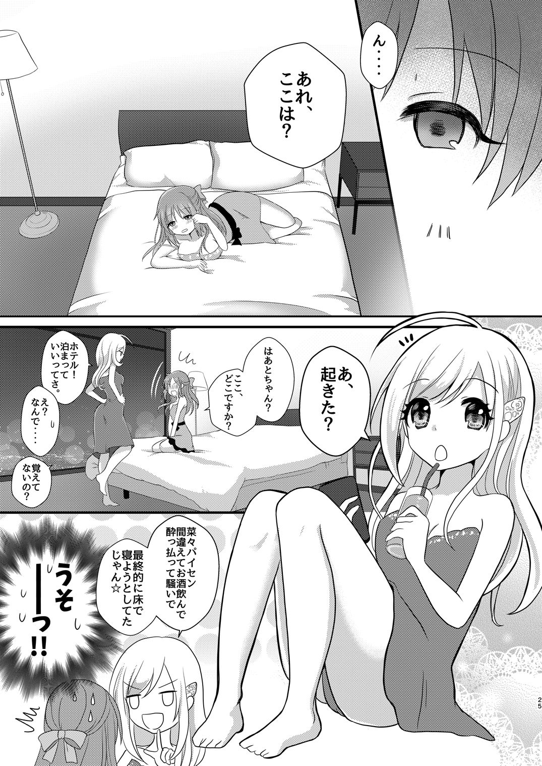 [たぬチョコ (赤佐たぬ)] ウサミン♡はあと (アイドルマスター シンデレラガールズ) [DL版]