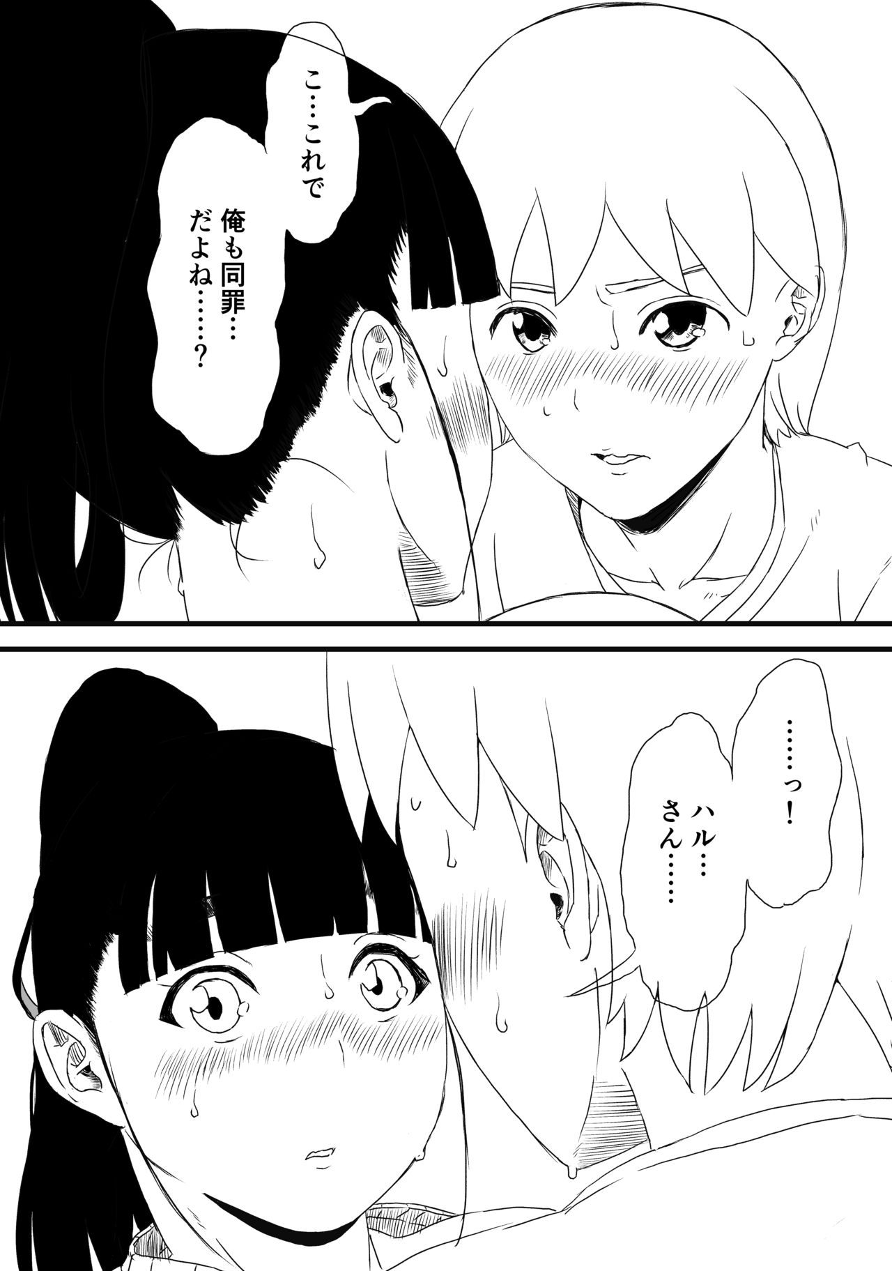 [せなか] 義理の姉との7日間生活-1