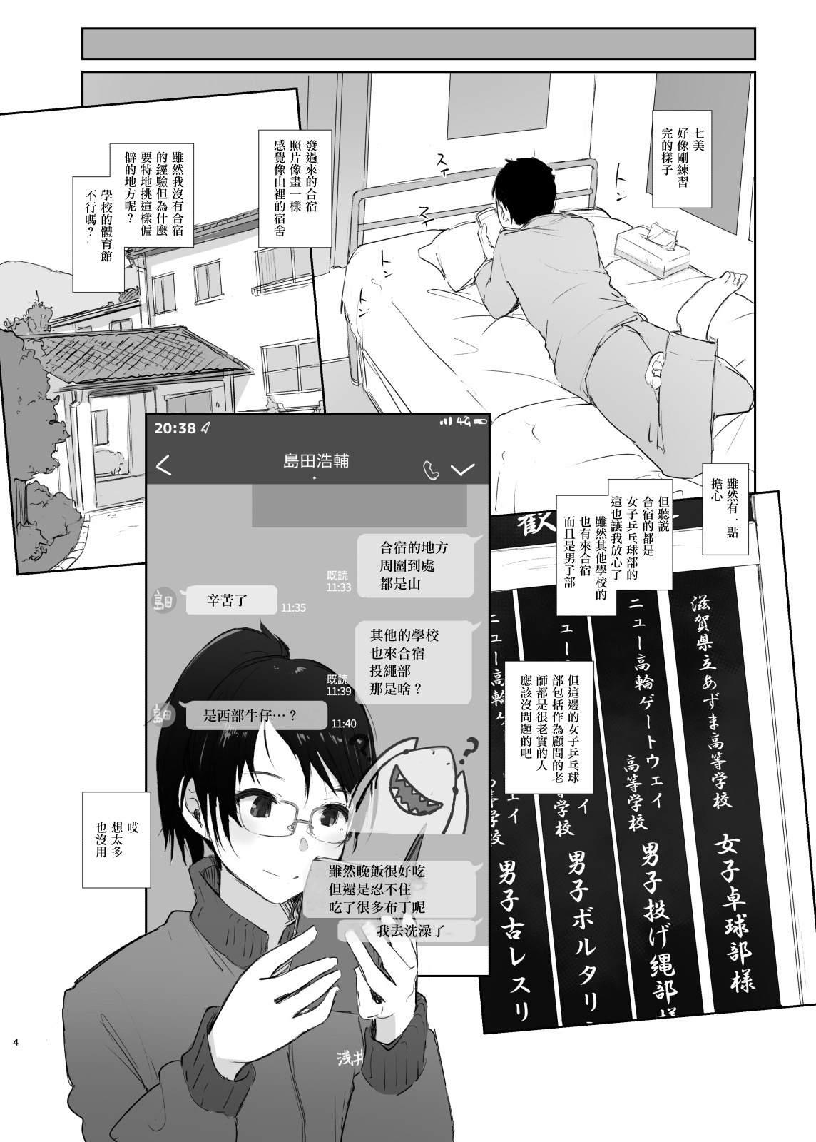 [あらくれた者たち (あらくれ)] 合宿先の彼女から3時間既読がつかない + おまけ [中国翻訳] [DL版]