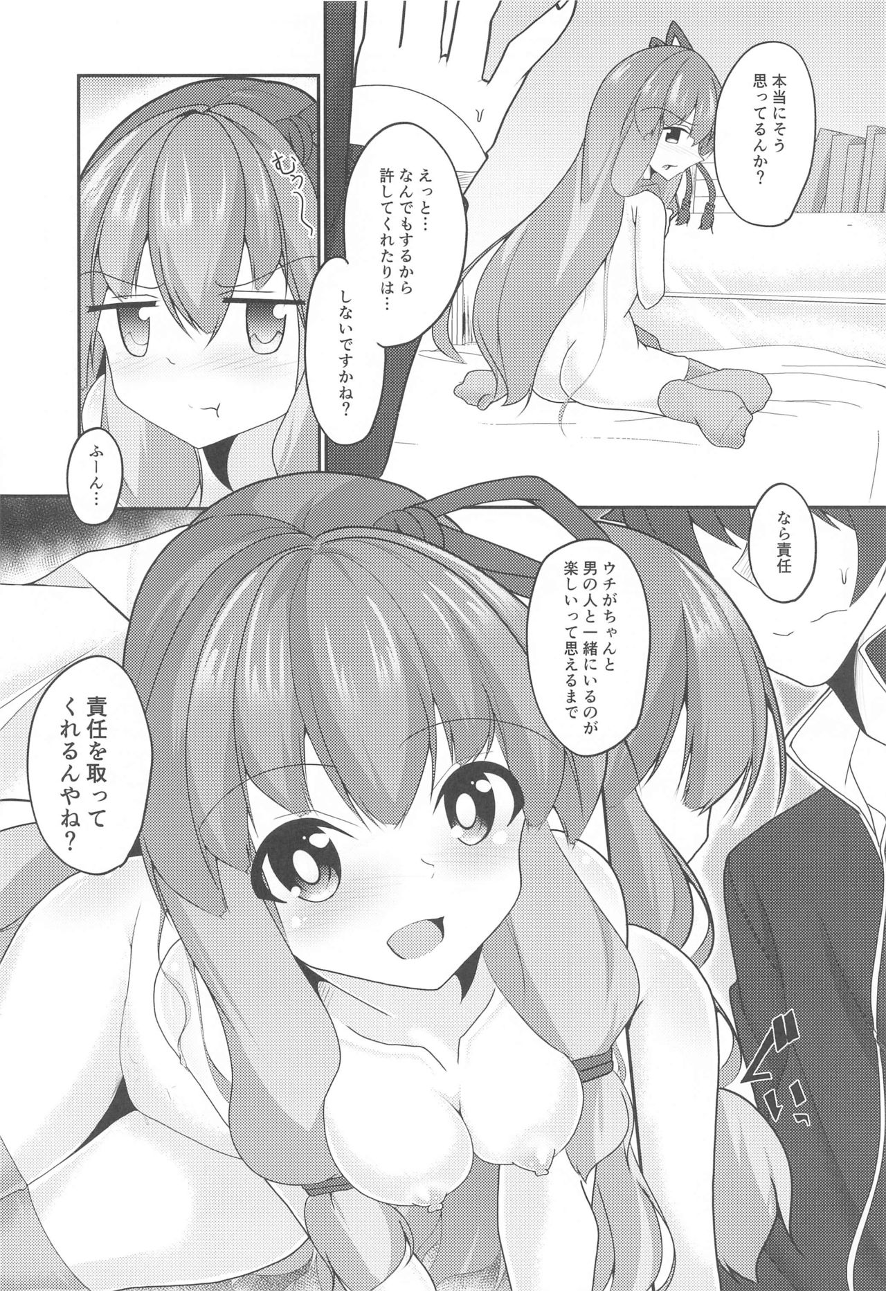 (GW超同人祭) [夢幻の世界 (B-ta)] アカネパーバティ (VOICEROID)