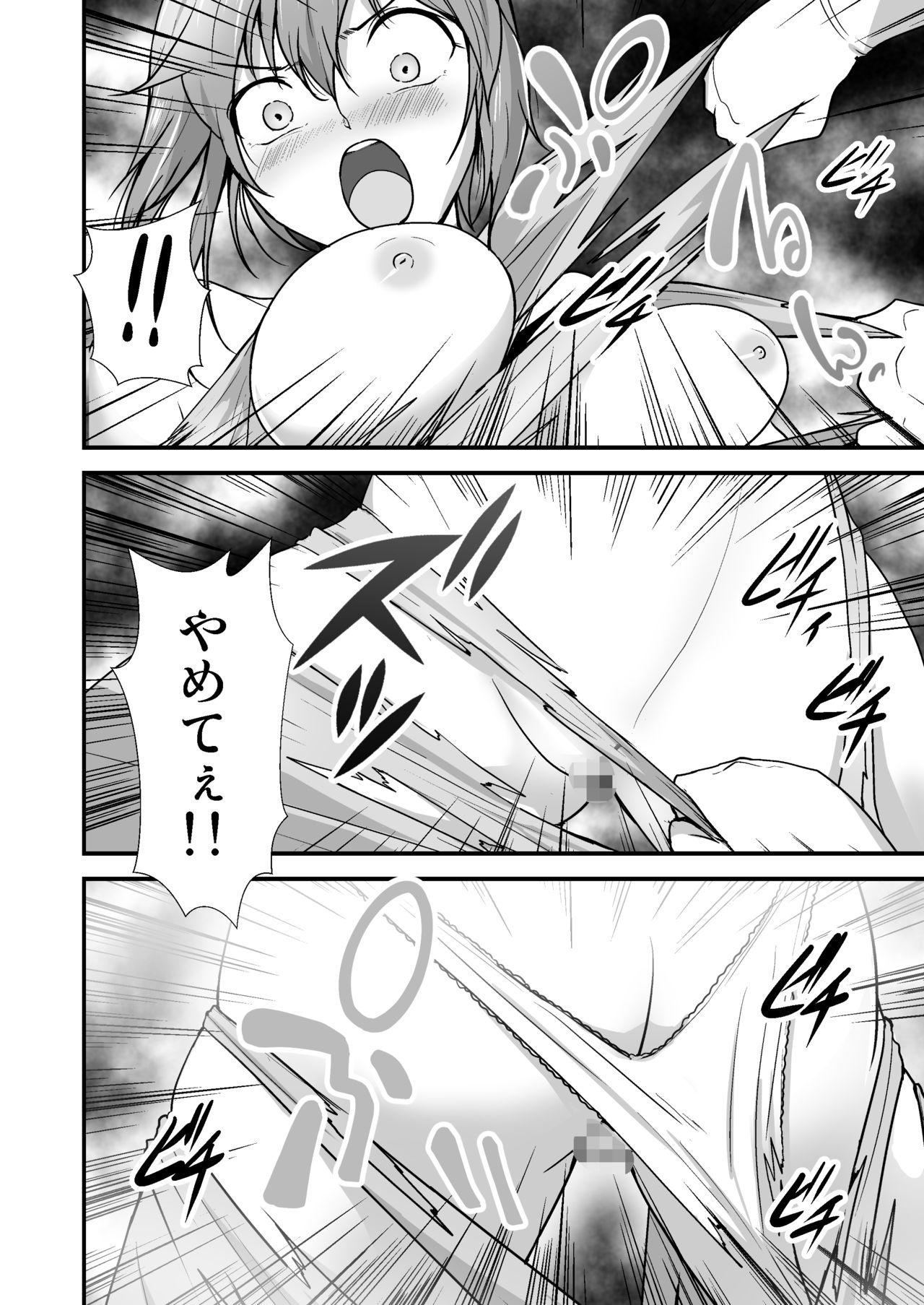 [あうとろーど] ピンクのヒーローが…怪人に敗れ…犯される