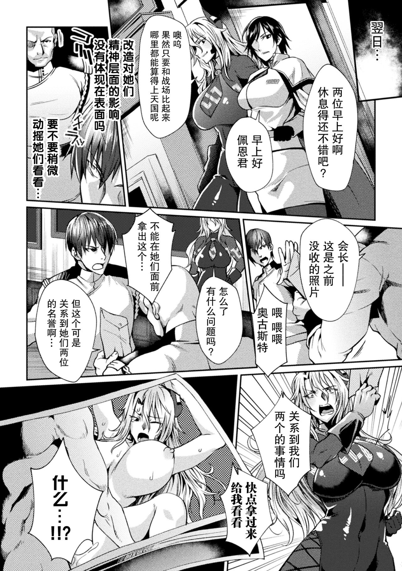 [ジンナイ] 監獄アカデミア THE COMIC 02 [中国翻訳] [