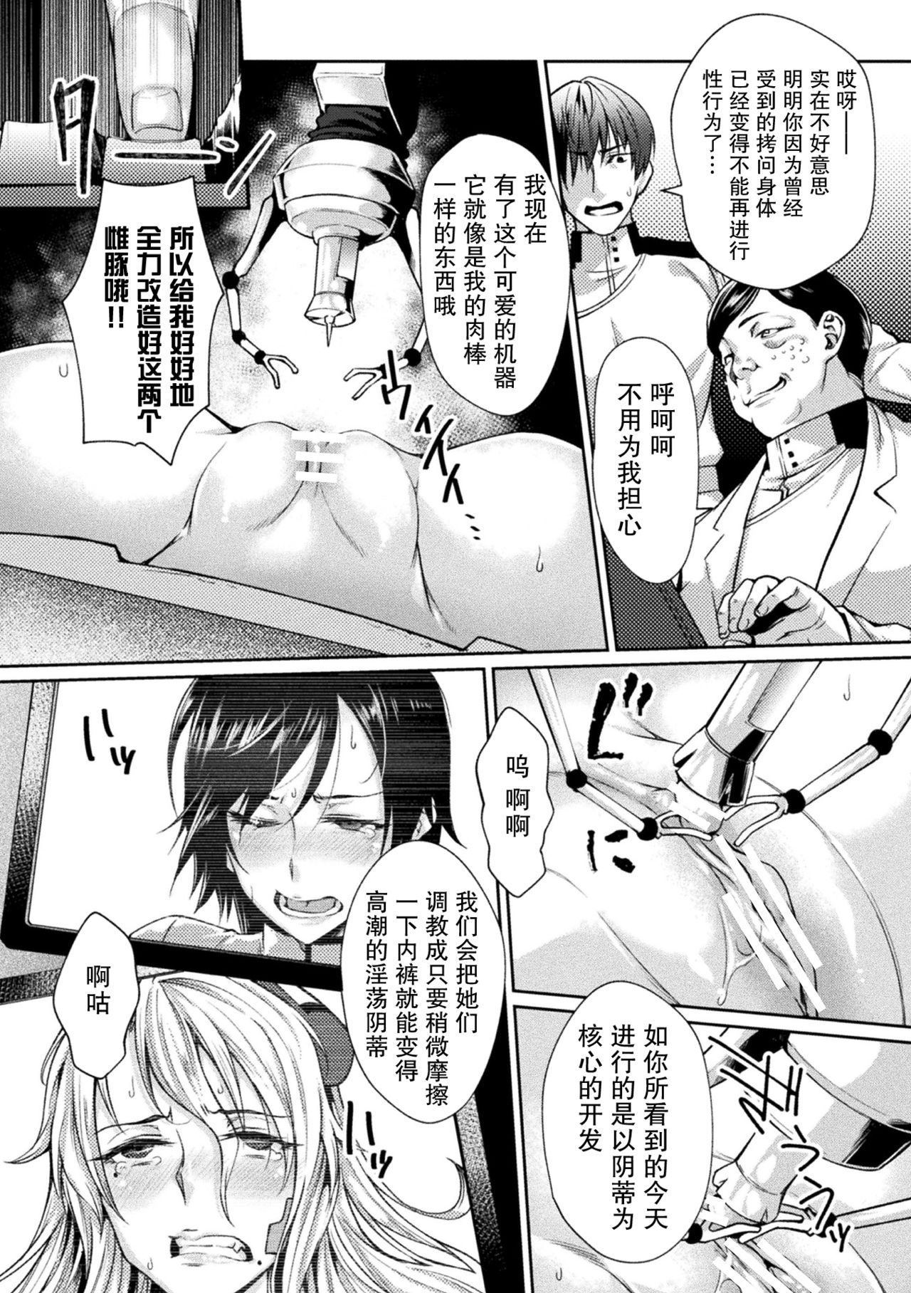 [ジンナイ] 監獄アカデミア THE COMIC 02 [中国翻訳] [