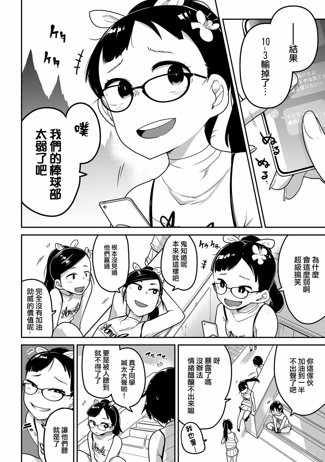 [つくすん] いらないチアガール (コミック Mate legend Vol.39 2021年6月号) [中国翻訳] [DL版]