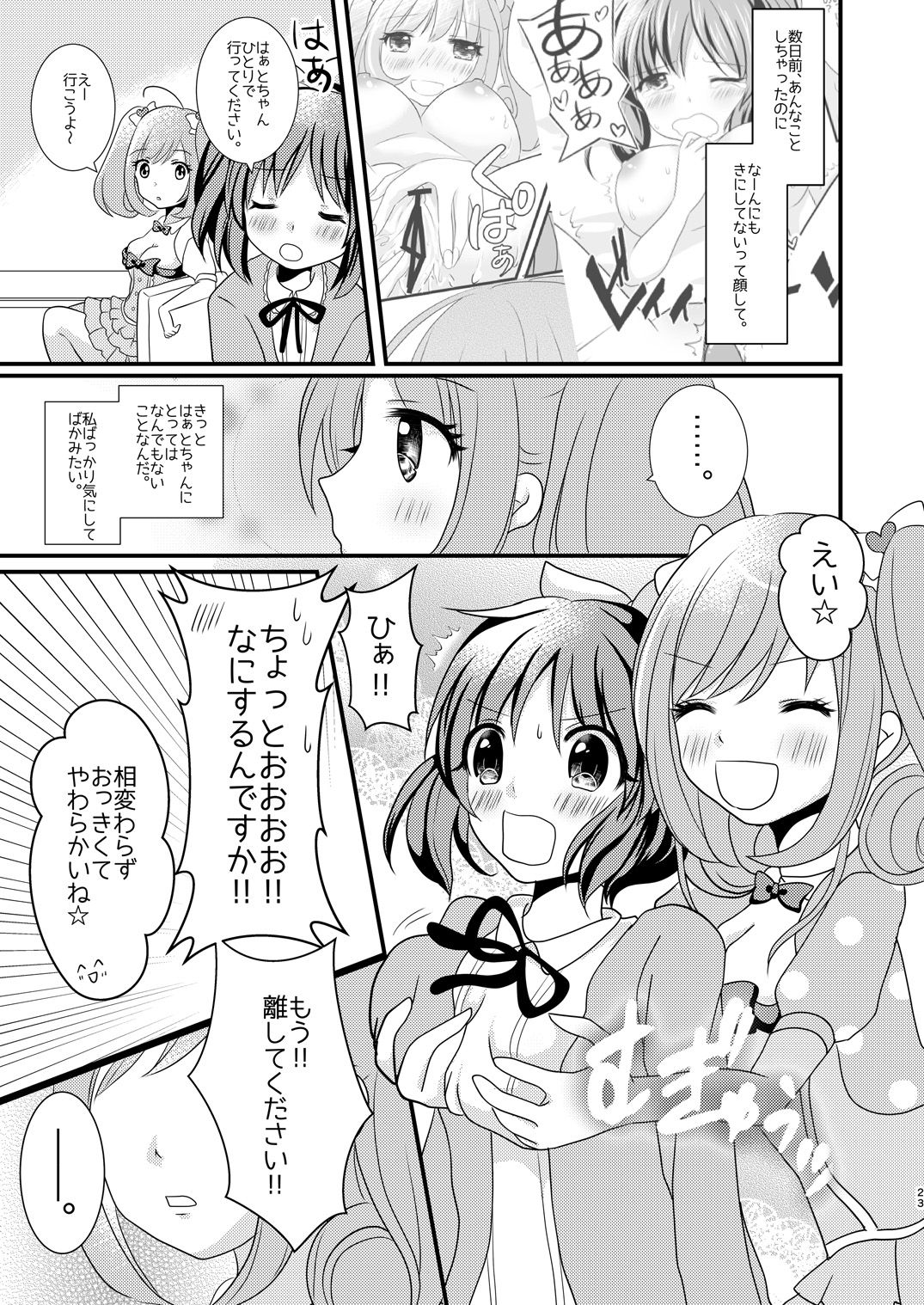 [たぬチョコ (赤佐たぬ)] Sweet Rabbit総集編 (アイドルマスター シンデレラガールズ) [DL版]