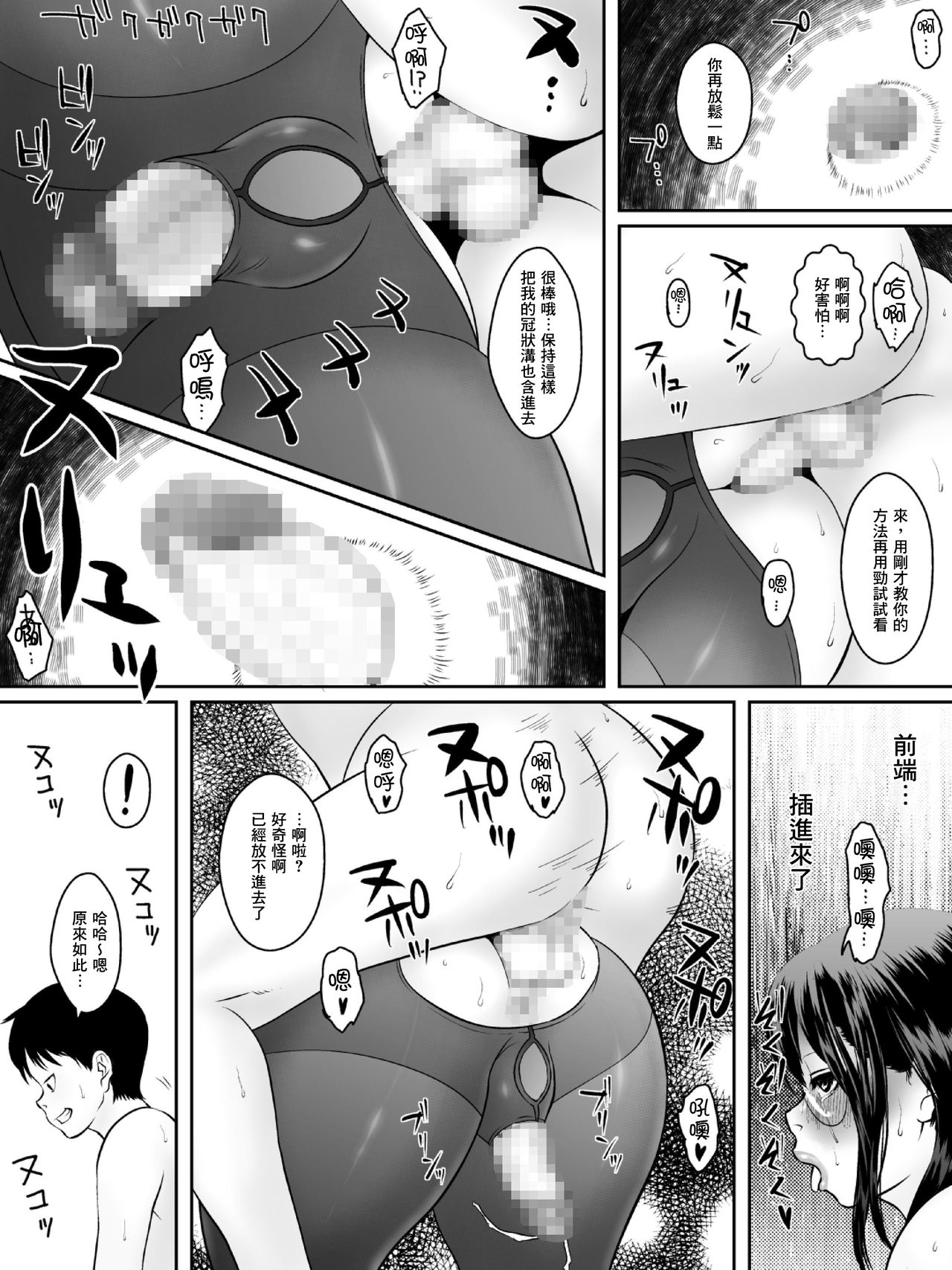 [喘息パンクス] 肛モンキー あやか 第8話 [中国翻訳]