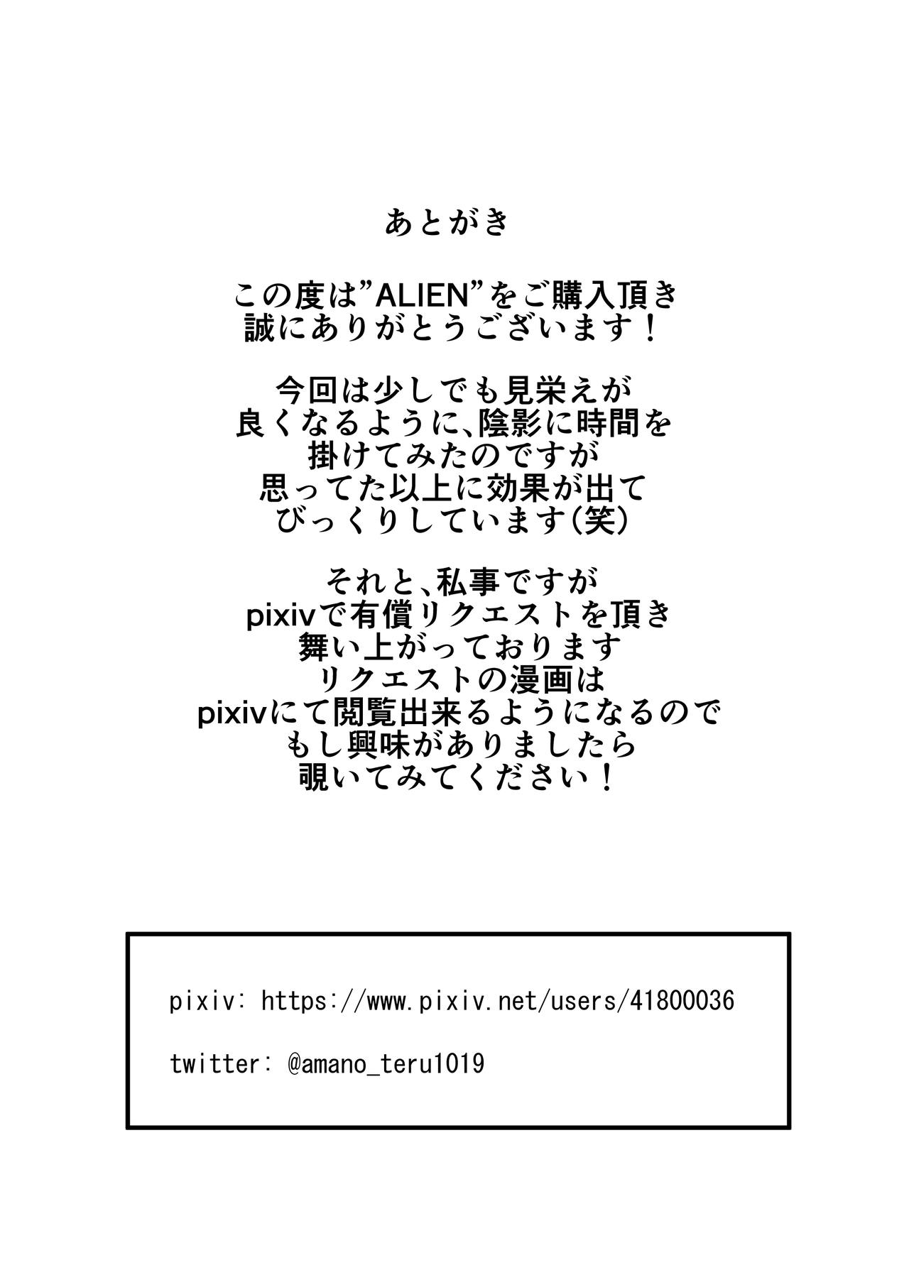 [てるてるがーる (天乃輝)] ALIEN -苗床-