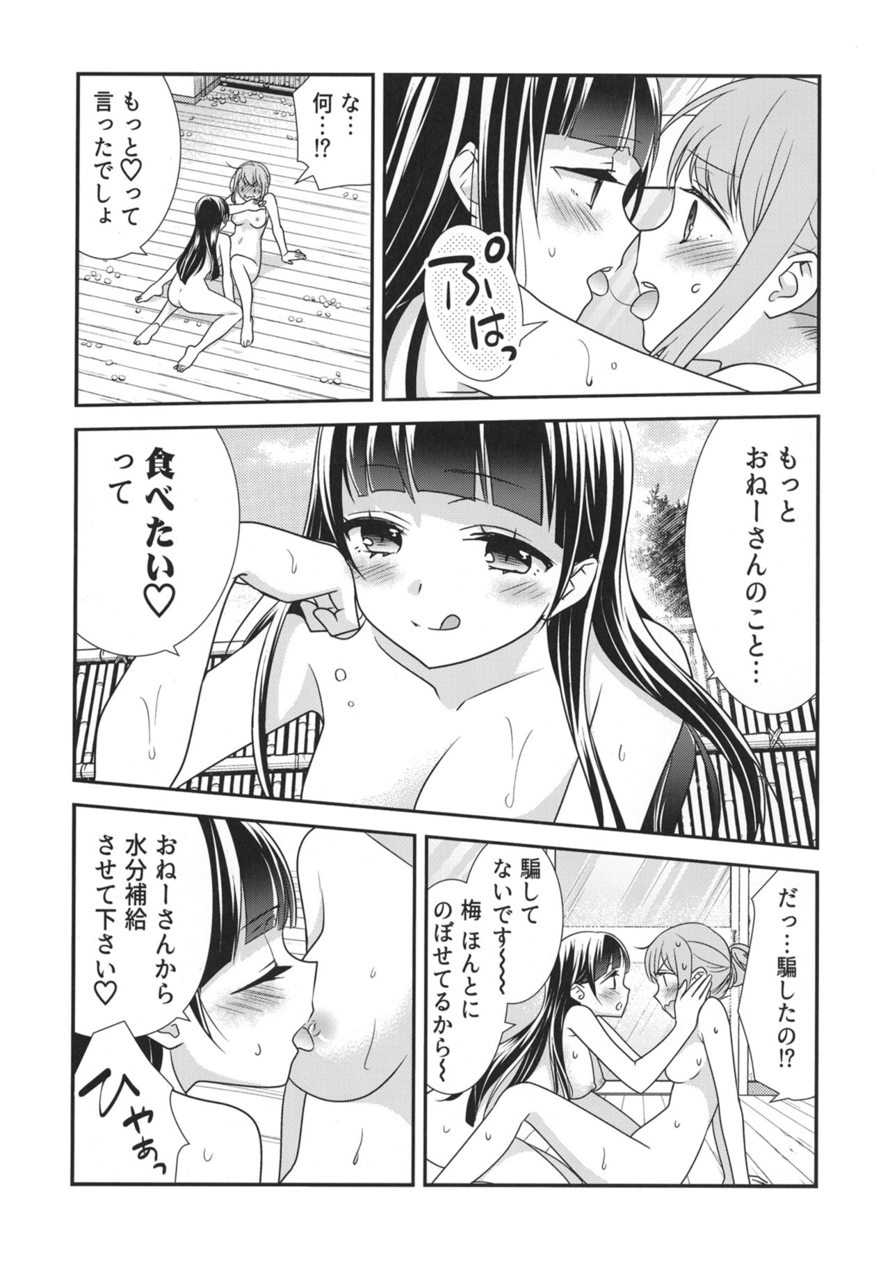 [スイートピー、COCOA BREAK (大島智、大島永遠)] とろける女子湯2 [DL版]