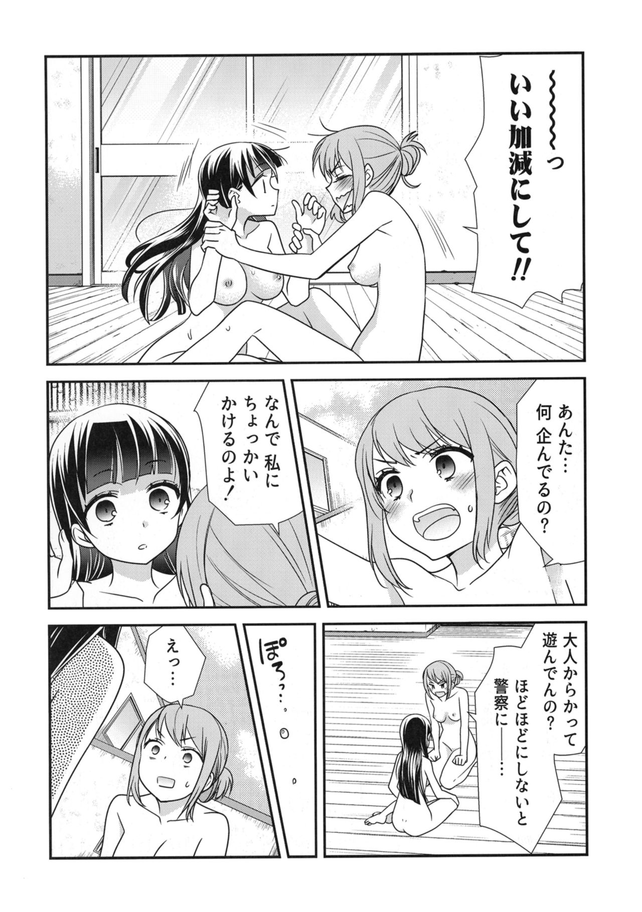 [スイートピー、COCOA BREAK (大島智、大島永遠)] とろける女子湯2 [DL版]