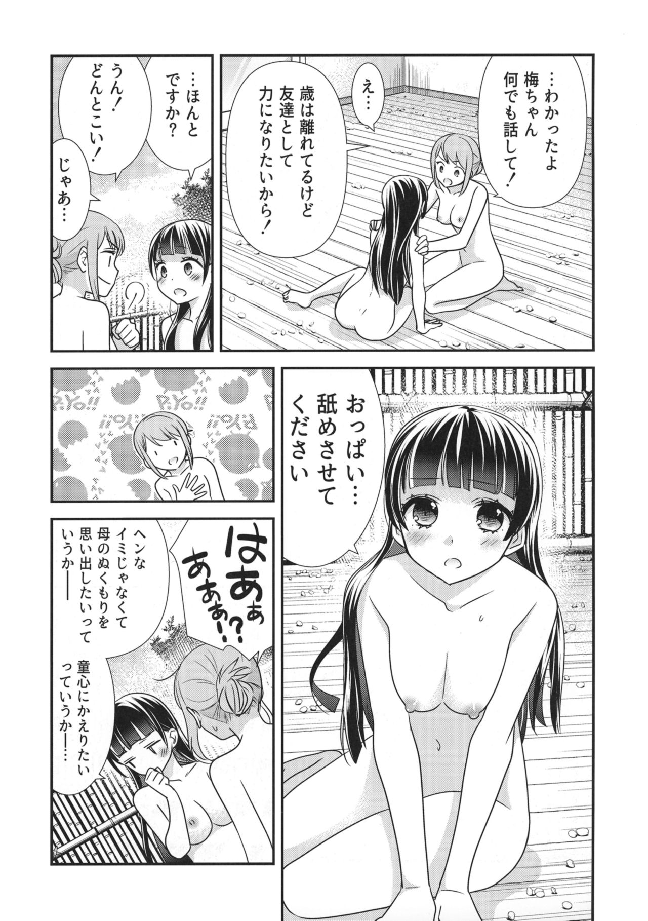 [スイートピー、COCOA BREAK (大島智、大島永遠)] とろける女子湯2 [DL版]