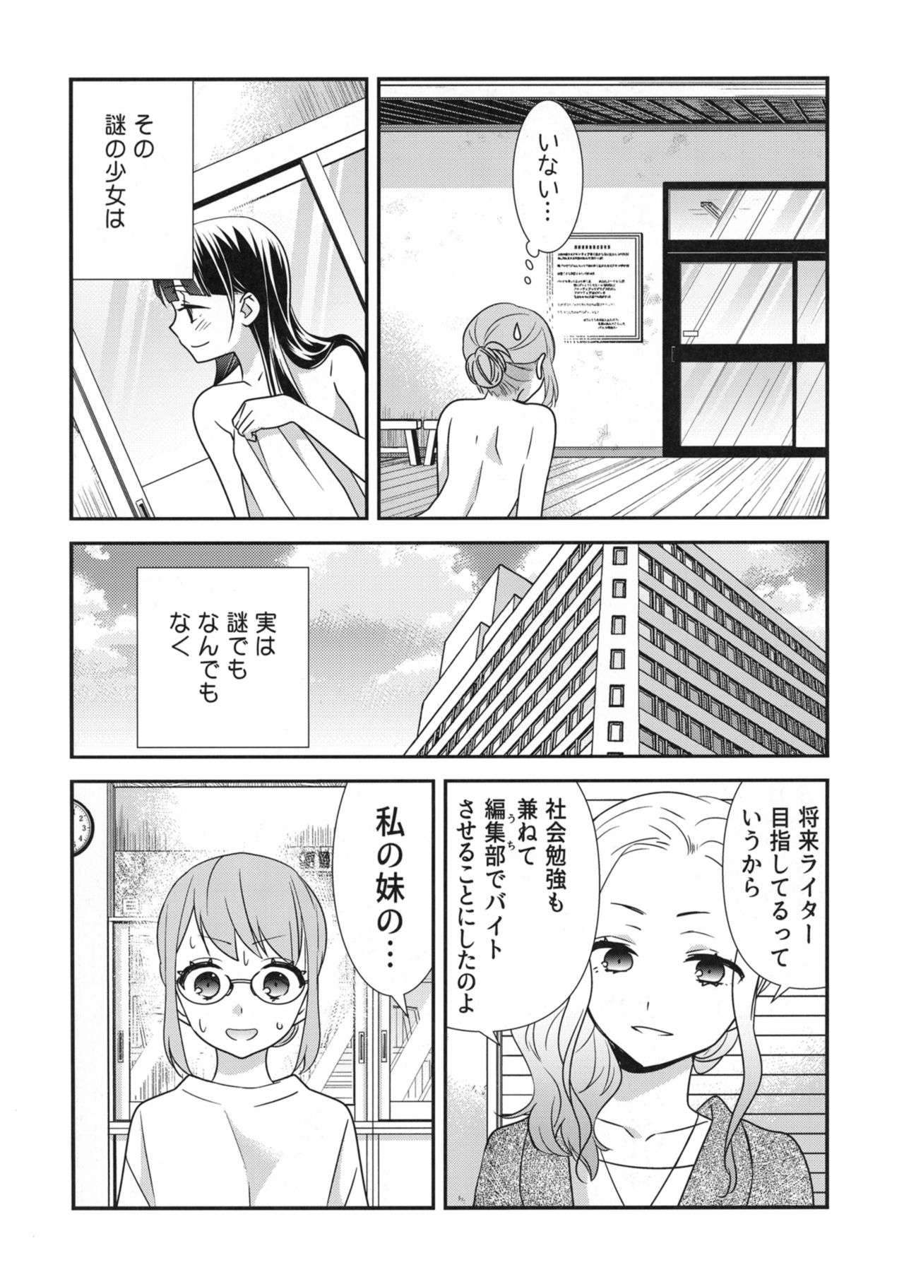 [スイートピー、COCOA BREAK (大島智、大島永遠)] とろける女子湯2 [DL版]