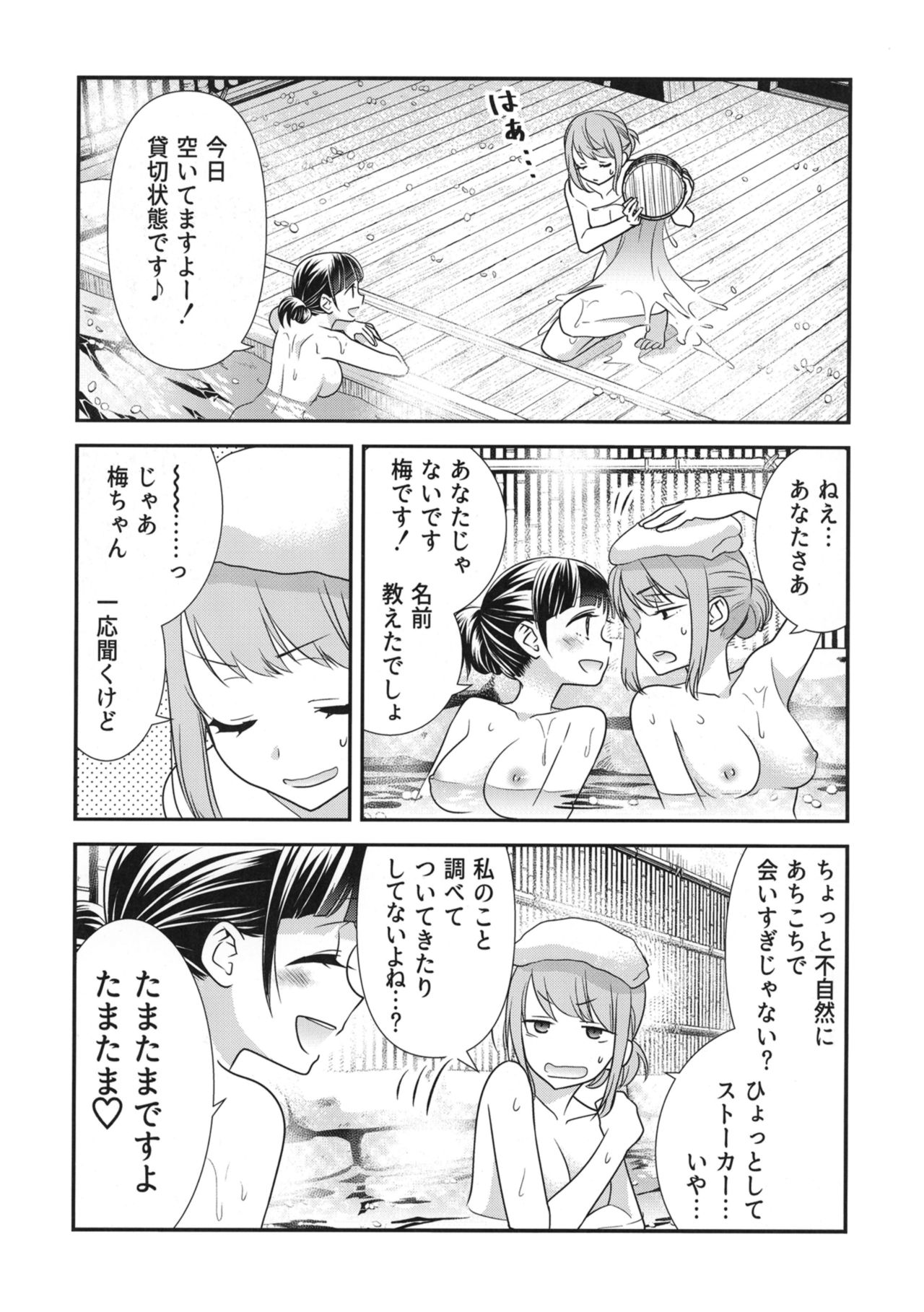 [スイートピー、COCOA BREAK (大島智、大島永遠)] とろける女子湯2 [DL版]