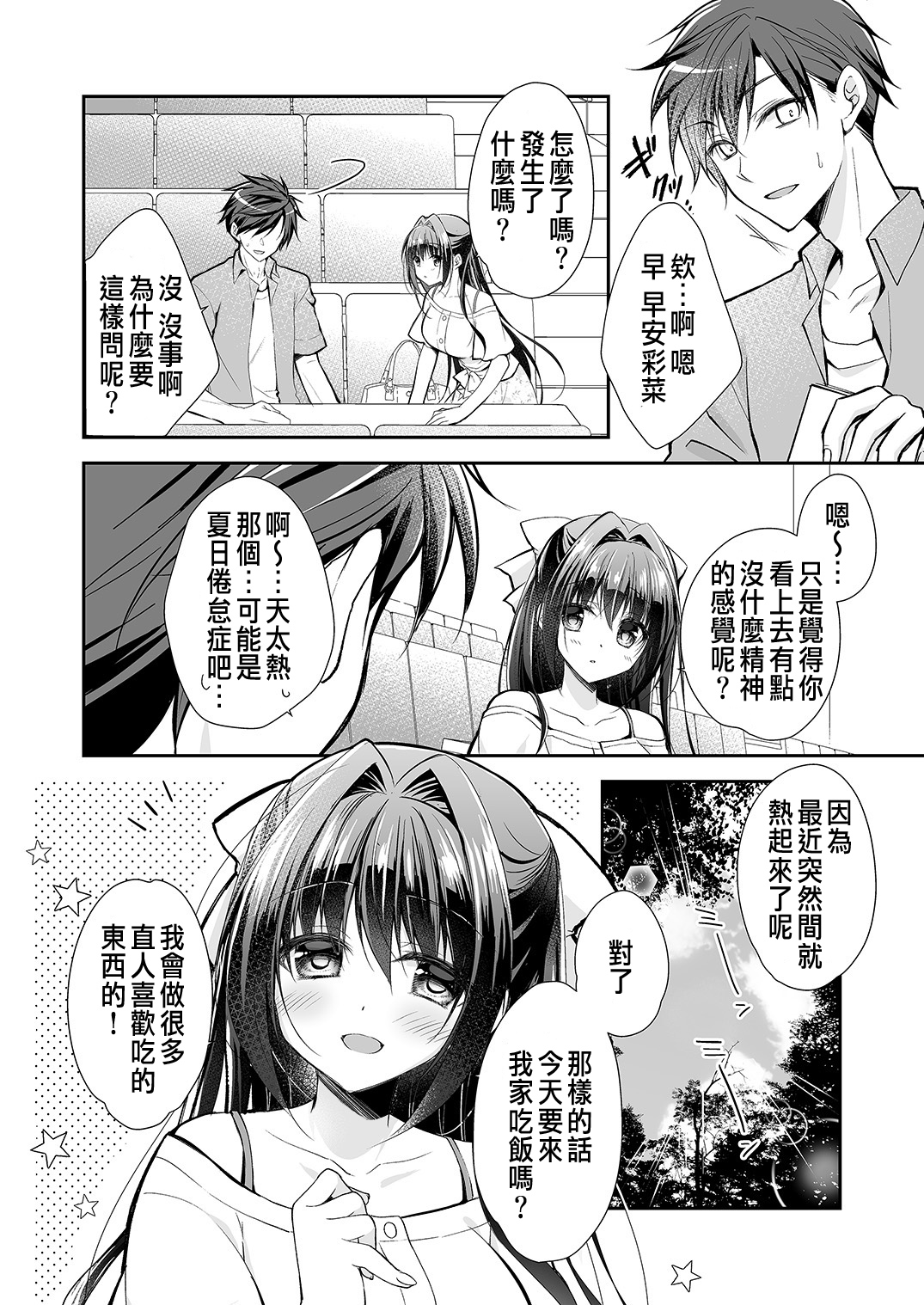 [NANACAN (ななかまい)] 理想の恋人ができて幸せ者だった俺が彼女の妹と……。2 [中国翻訳] [DL版]