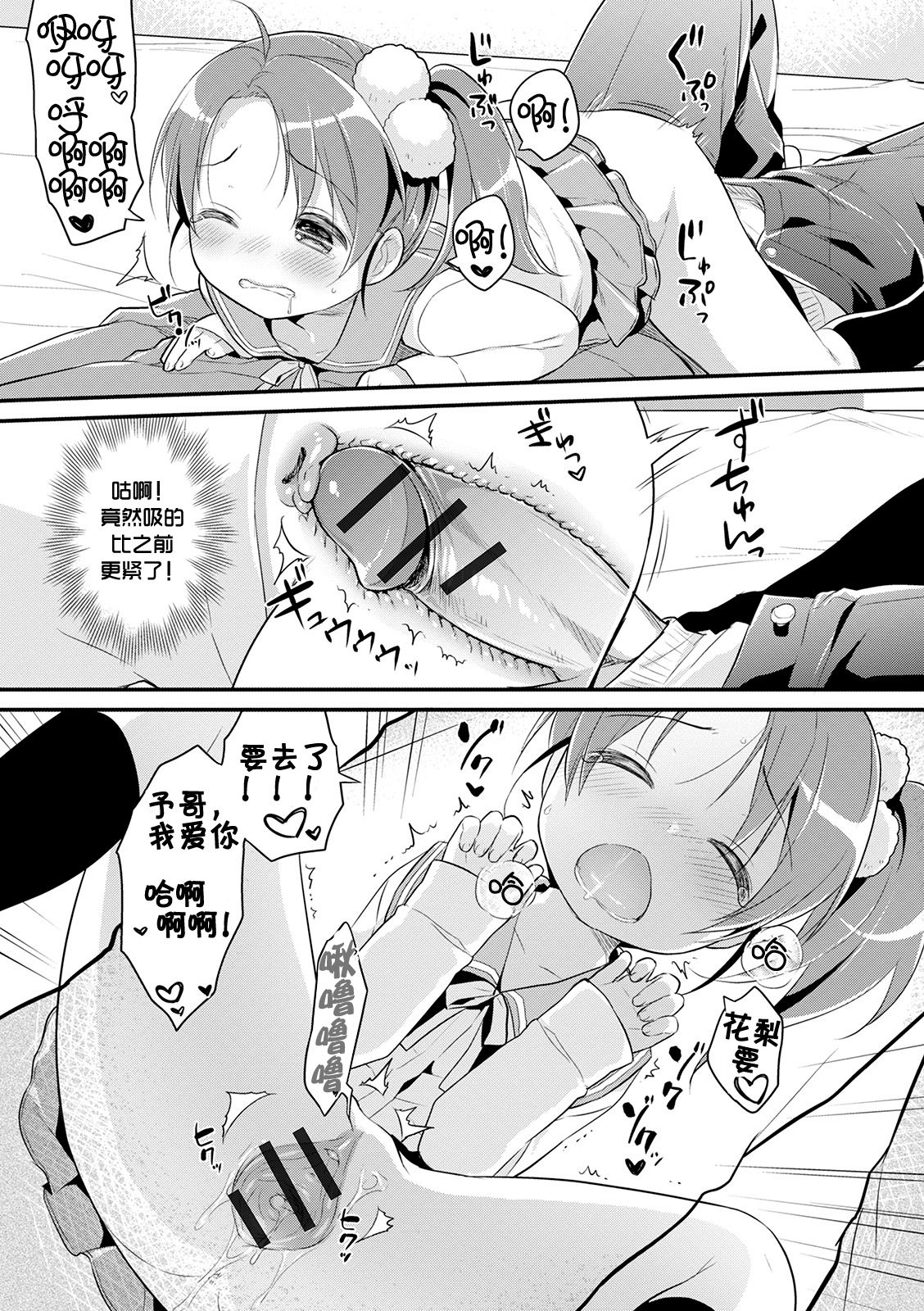 [うさ城まに] れんあいれっすん！ (ぷにっとこんぷれっくす) [中国翻訳] [DL版]