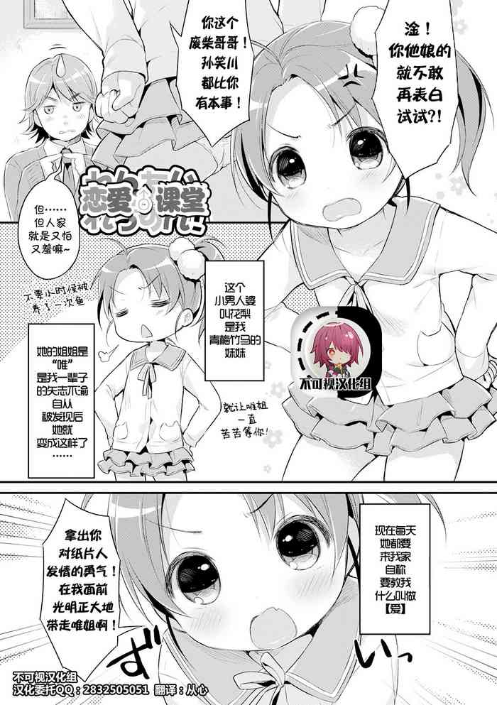 [うさ城まに] れんあいれっすん！ (ぷにっとこんぷれっくす) [中国翻訳] [DL版]