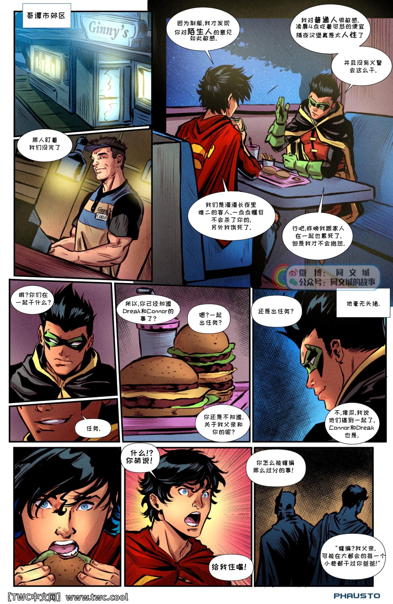 [Phausto] Super Sons (Dc Comics) [中国翻訳] [同文城]