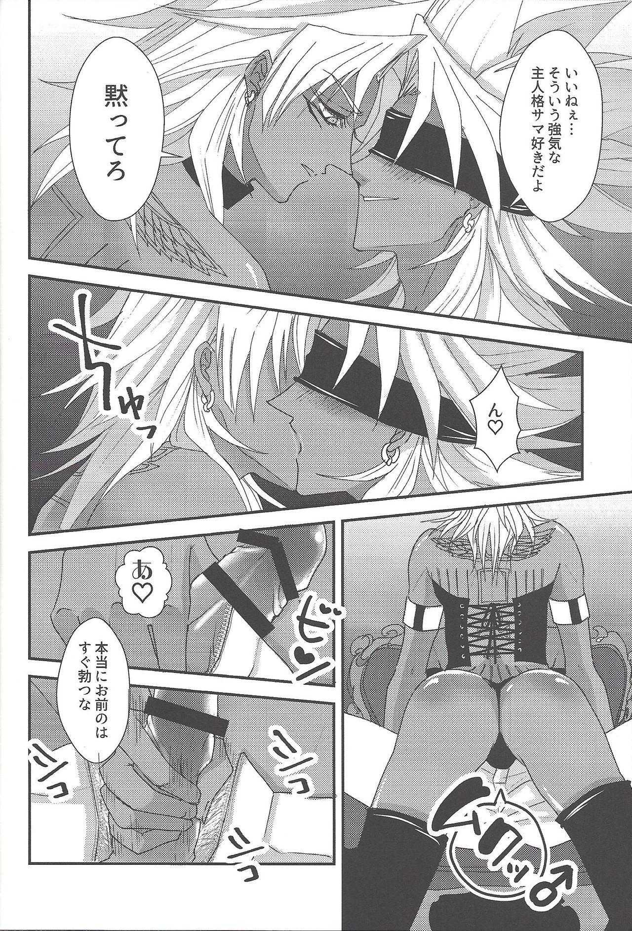 (SPARK13) [どみのぐみ (りんどう)] SM Club ISHTAR (遊☆戯☆王)