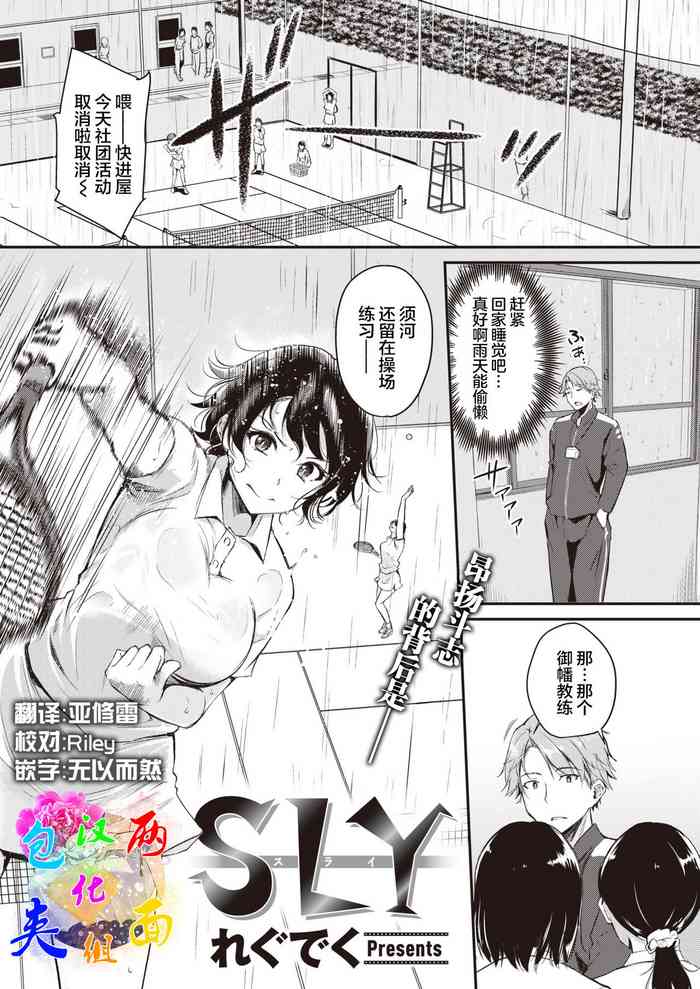 [れぐでく] SLY (COMIC 快楽天ビースト 2021年8月号) [中国翻訳] [DL版]