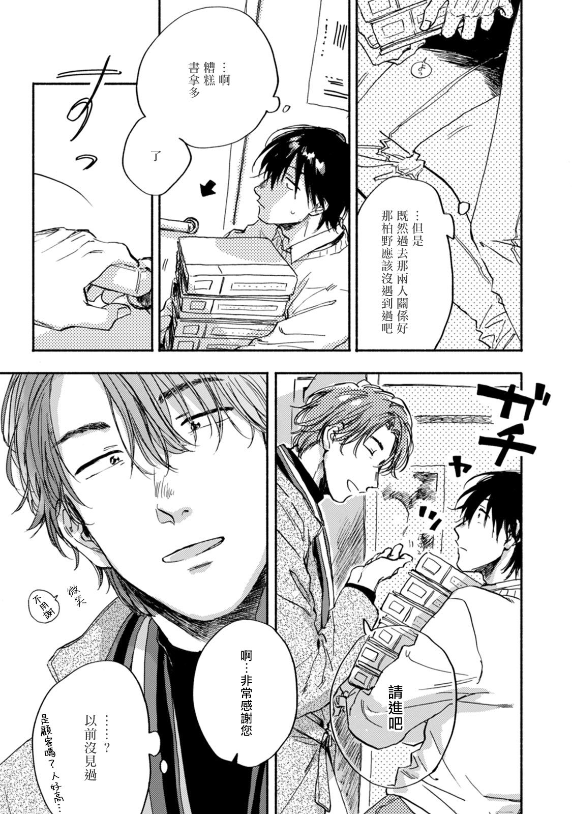 [たらふくハルコ] 九条せんせいの言いなり 第4話 [中国翻訳] [DL版]