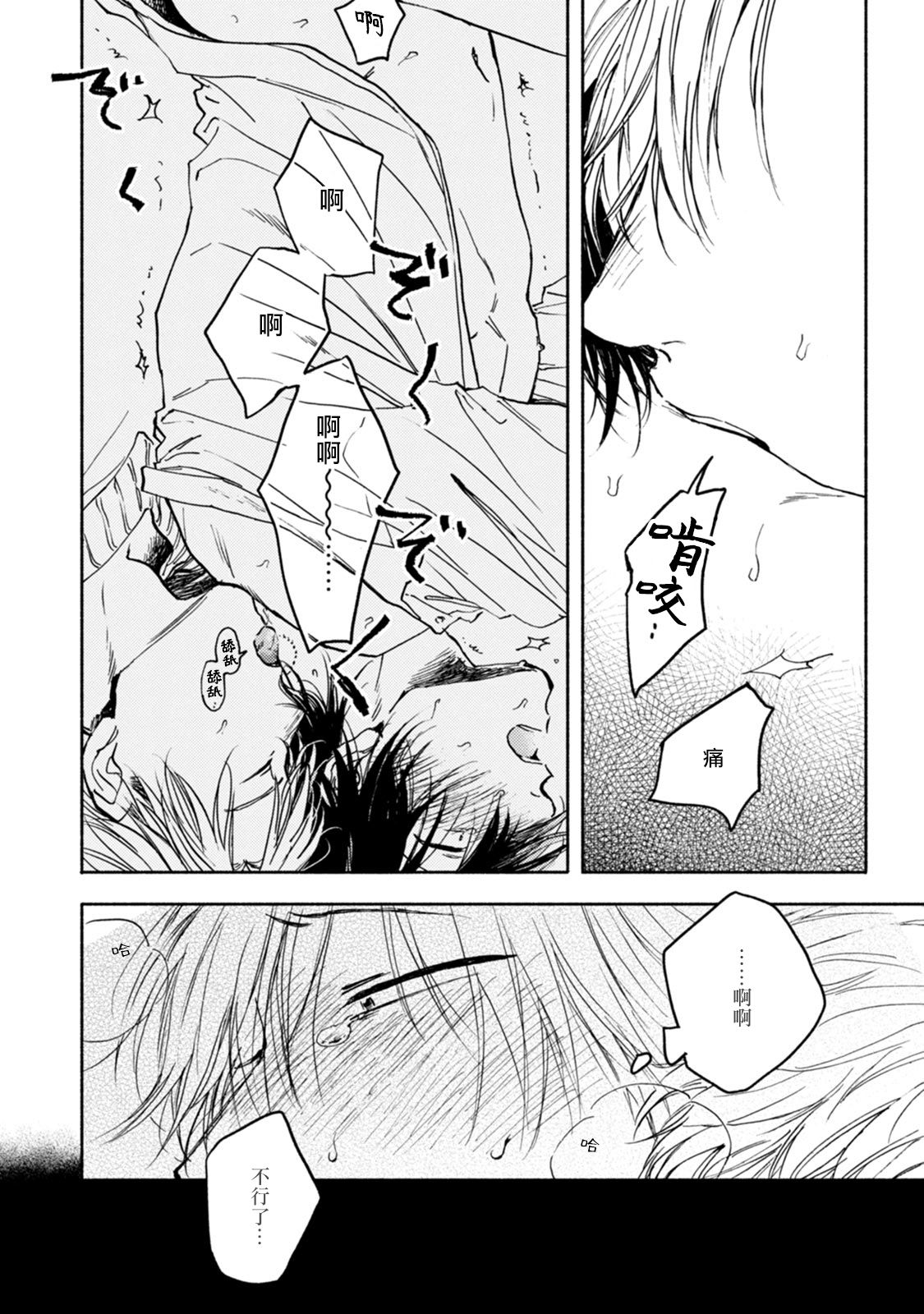 [たらふくハルコ] 九条せんせいの言いなり 第4話 [中国翻訳] [DL版]