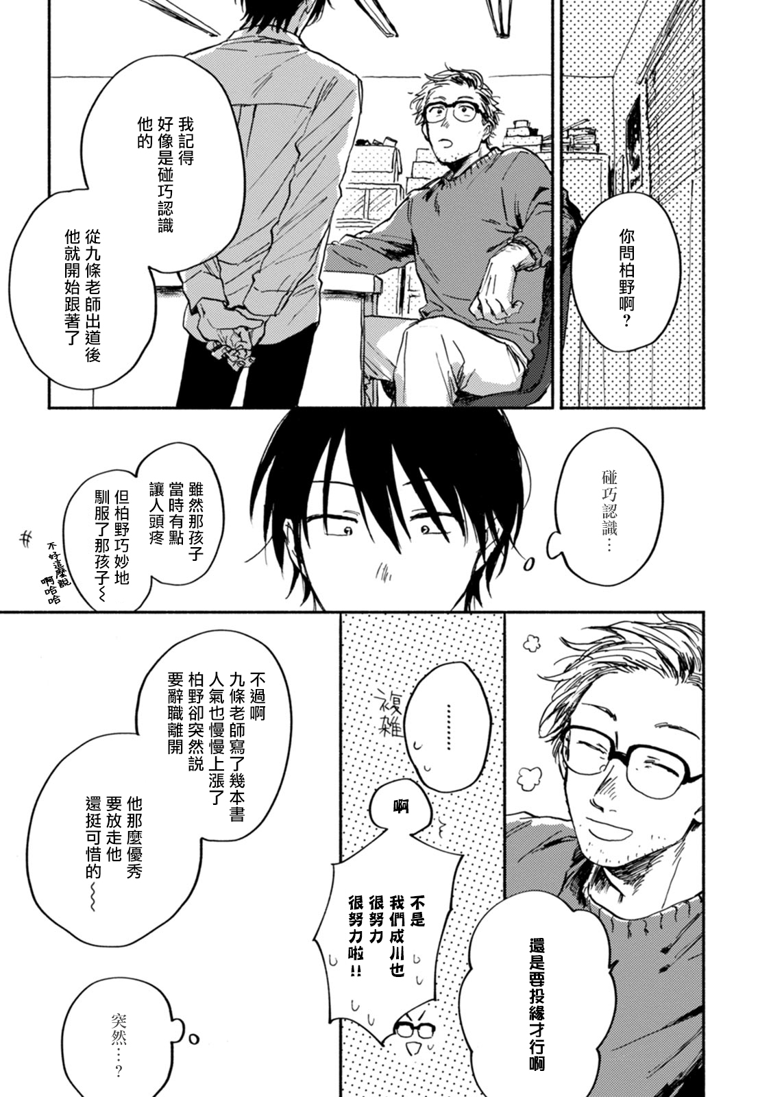 [たらふくハルコ] 九条せんせいの言いなり 第4話 [中国翻訳] [DL版]