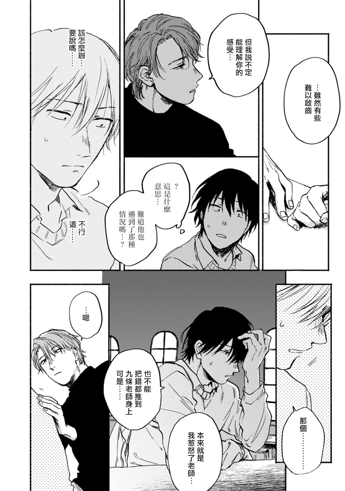 [たらふくハルコ] 九条せんせいの言いなり 第4話 [中国翻訳] [DL版]