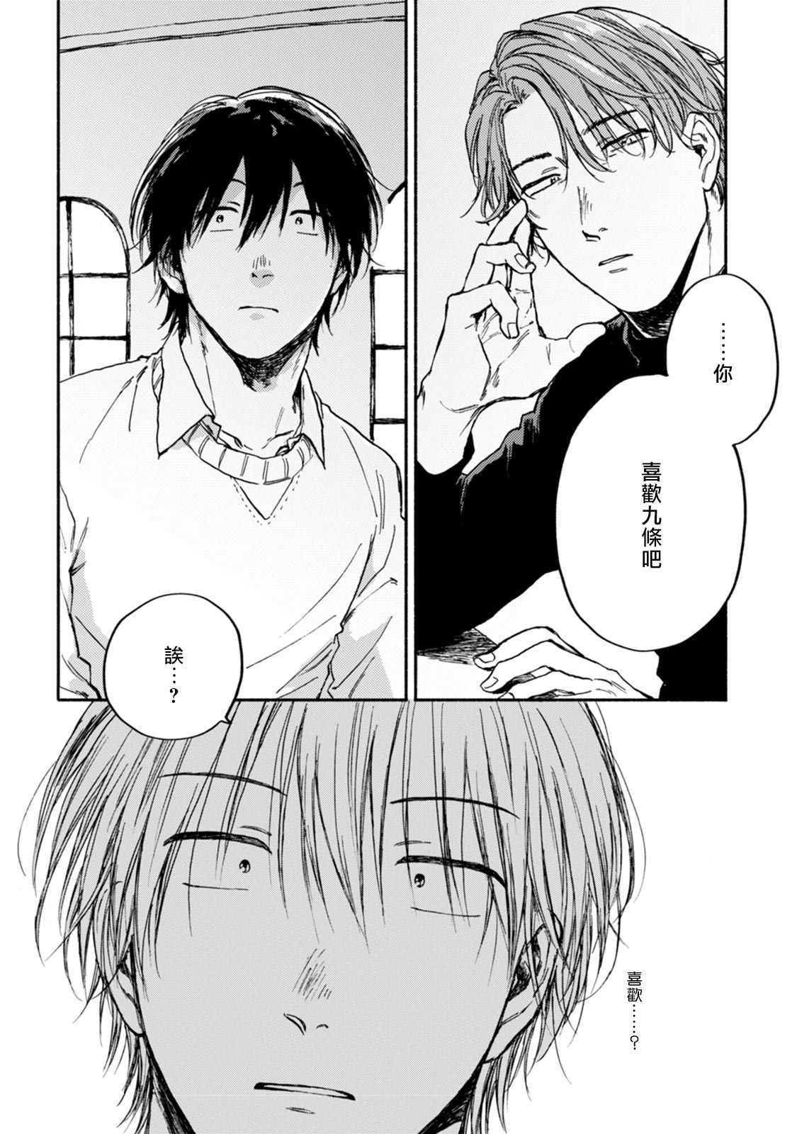 [たらふくハルコ] 九条せんせいの言いなり 第4話 [中国翻訳] [DL版]