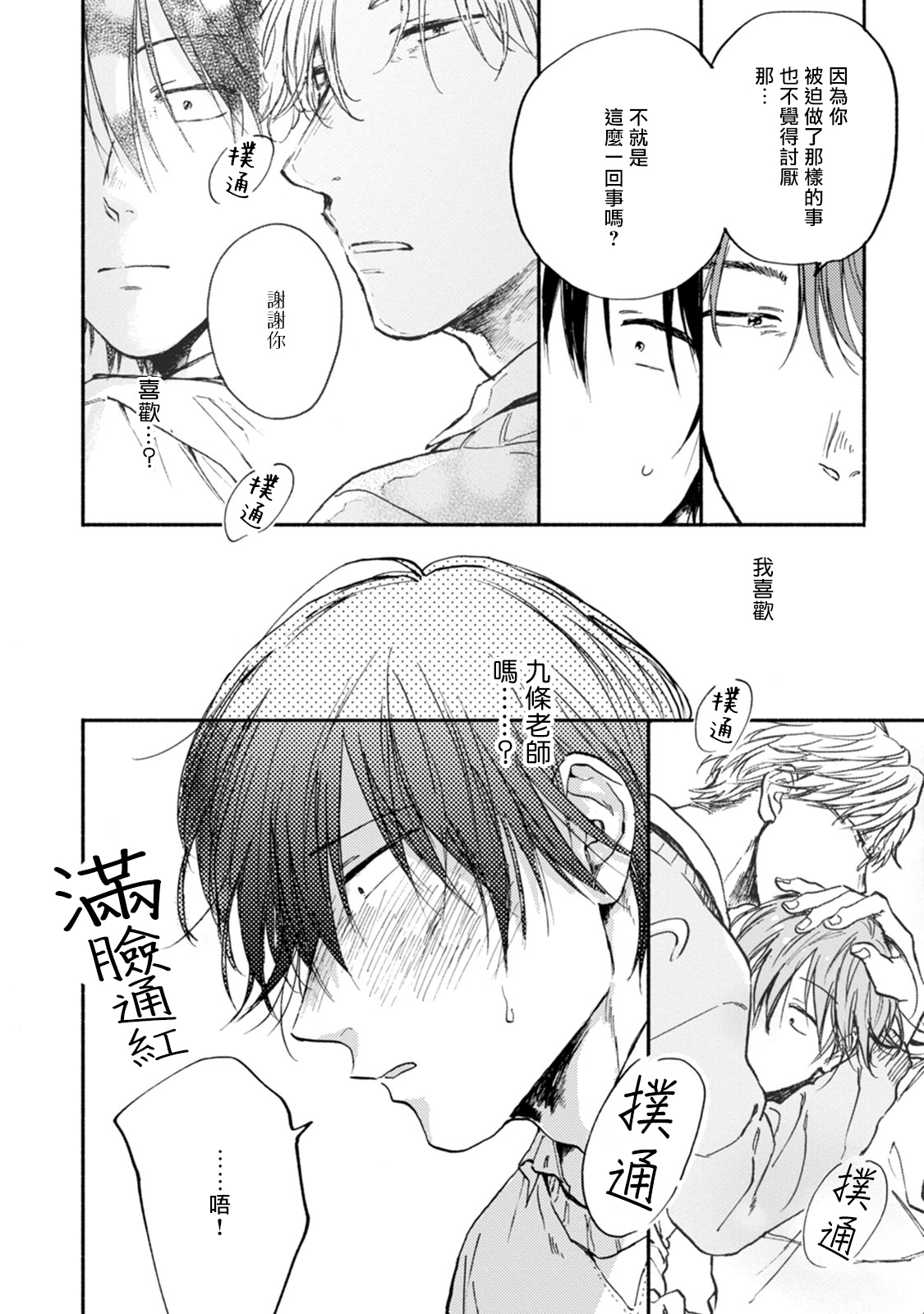 [たらふくハルコ] 九条せんせいの言いなり 第4話 [中国翻訳] [DL版]