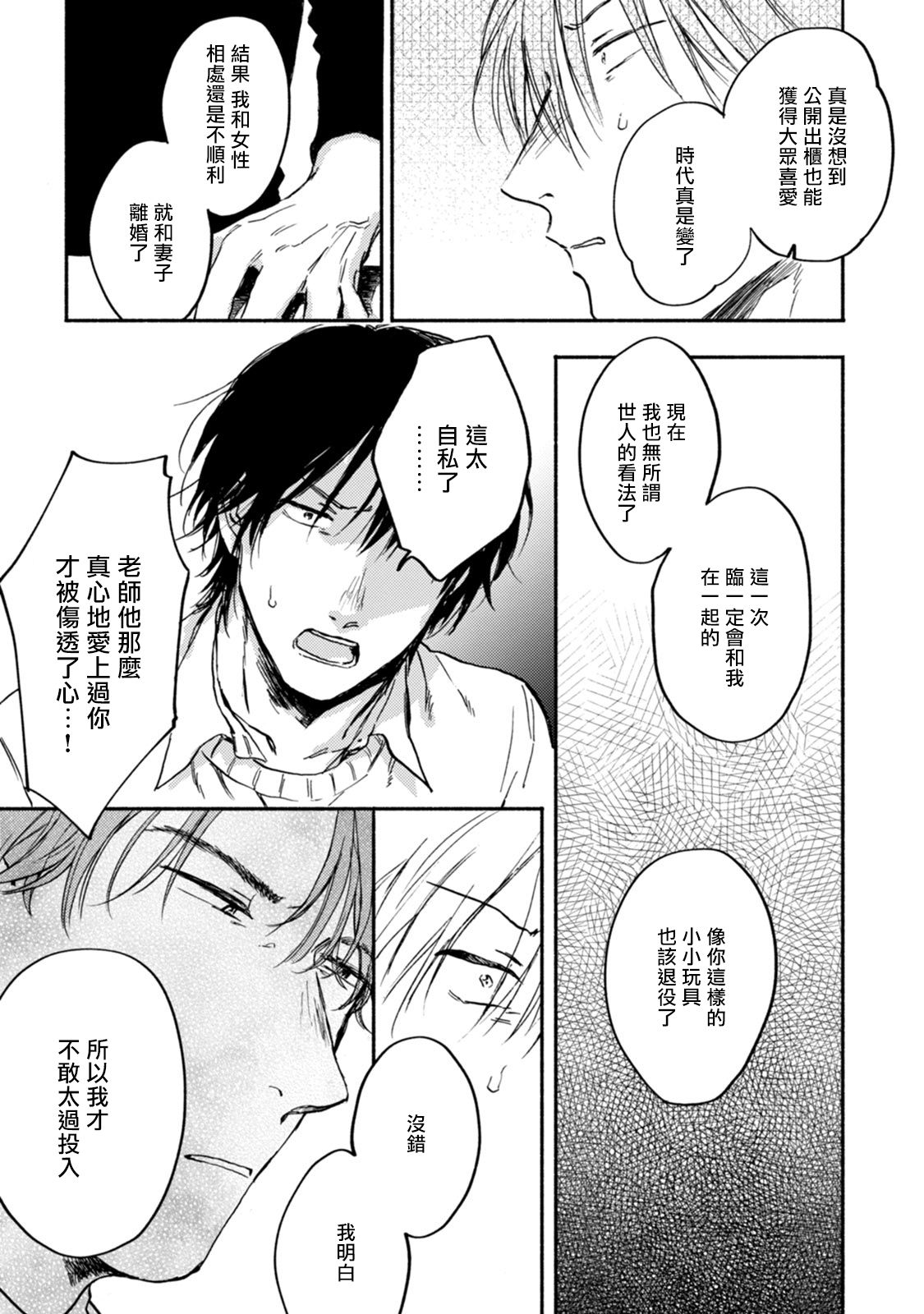 [たらふくハルコ] 九条せんせいの言いなり 第4話 [中国翻訳] [DL版]