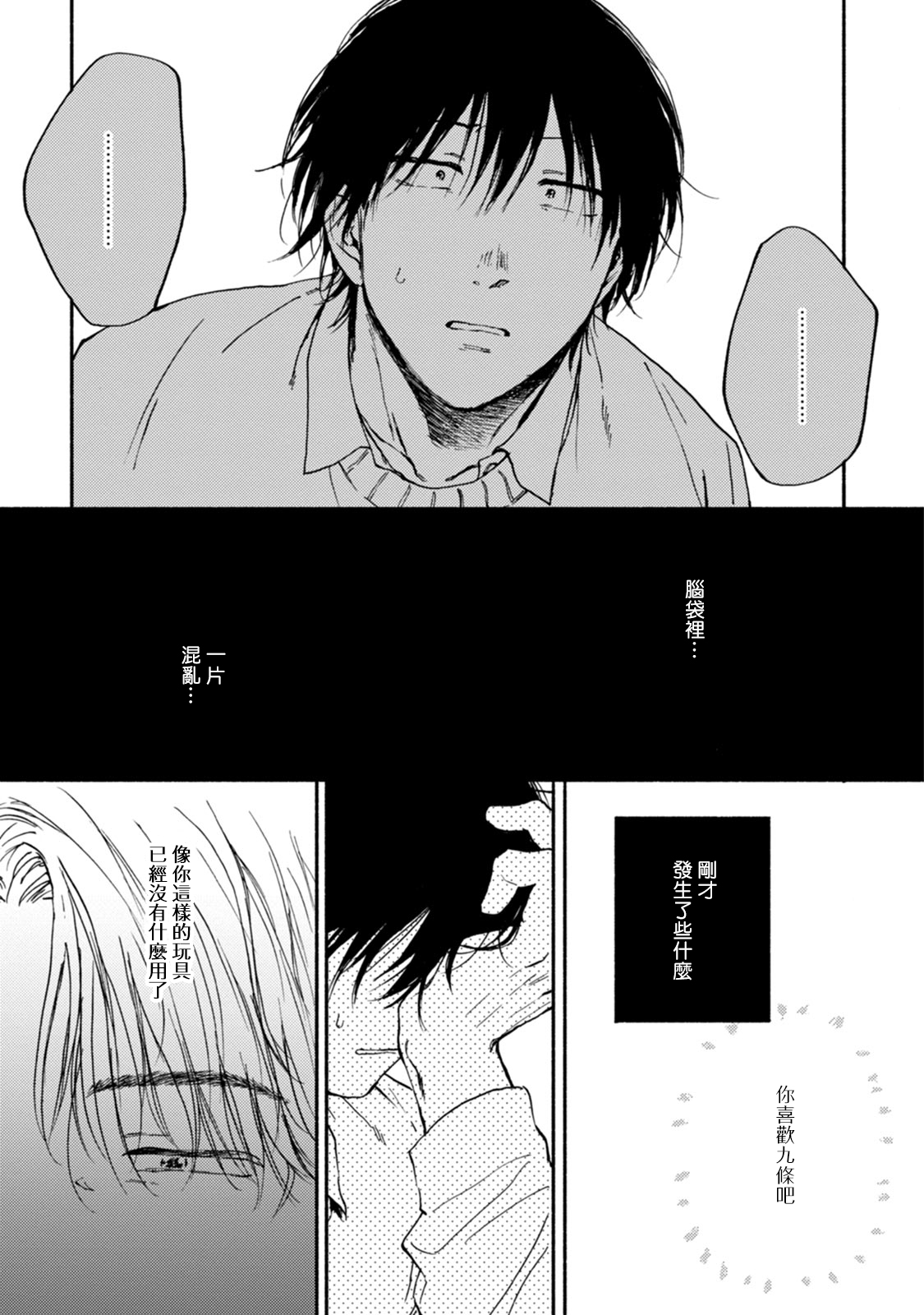 [たらふくハルコ] 九条せんせいの言いなり 第4話 [中国翻訳] [DL版]