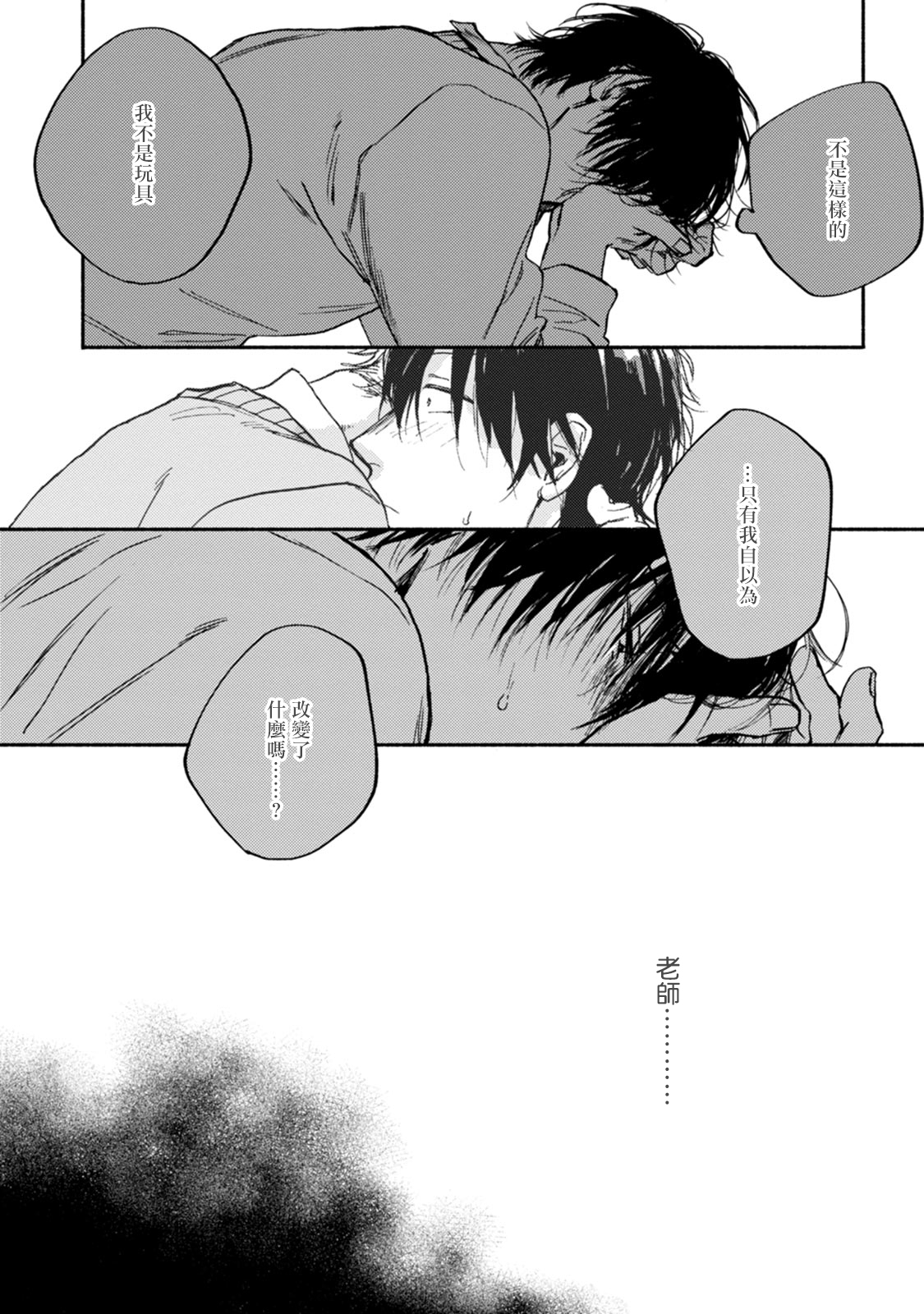 [たらふくハルコ] 九条せんせいの言いなり 第4話 [中国翻訳] [DL版]