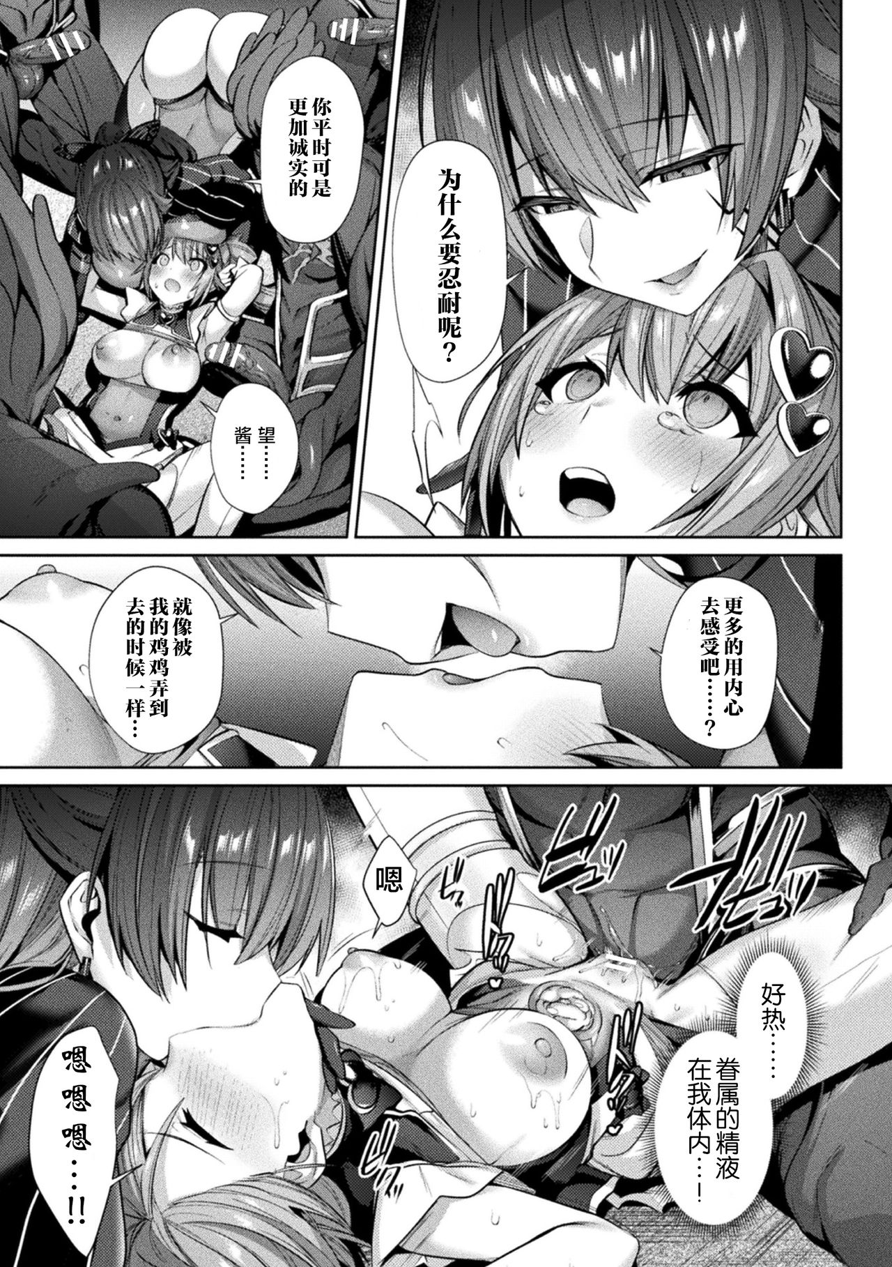 [尻戦車] 聖煌戦姫ジュエルルミナス 乙女ふたり堕つる時 5 (くっ殺ヒロインズVol.13) [中国翻訳] [DL版]