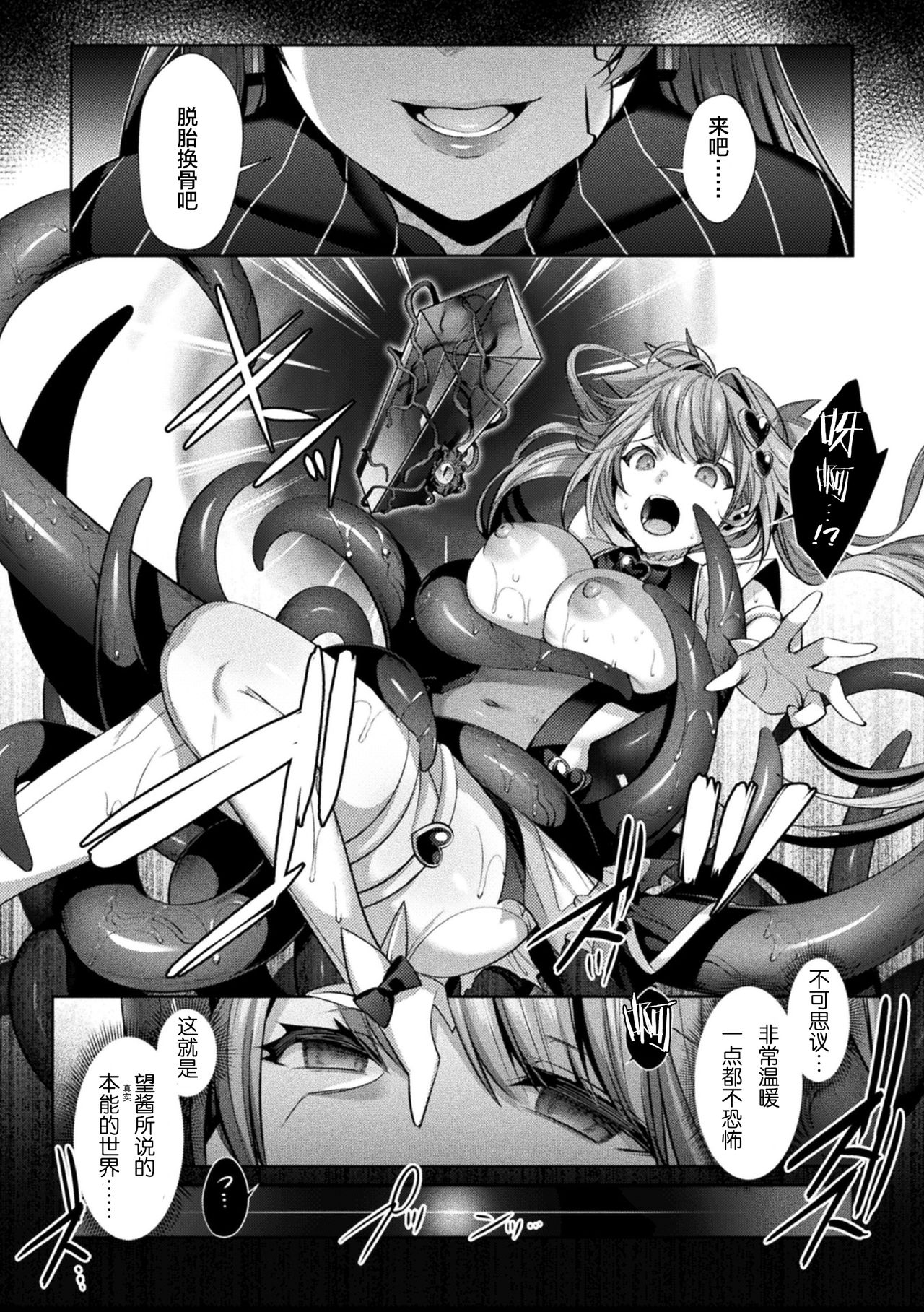[尻戦車] 聖煌戦姫ジュエルルミナス 乙女ふたり堕つる時 5 (くっ殺ヒロインズVol.13) [中国翻訳] [DL版]