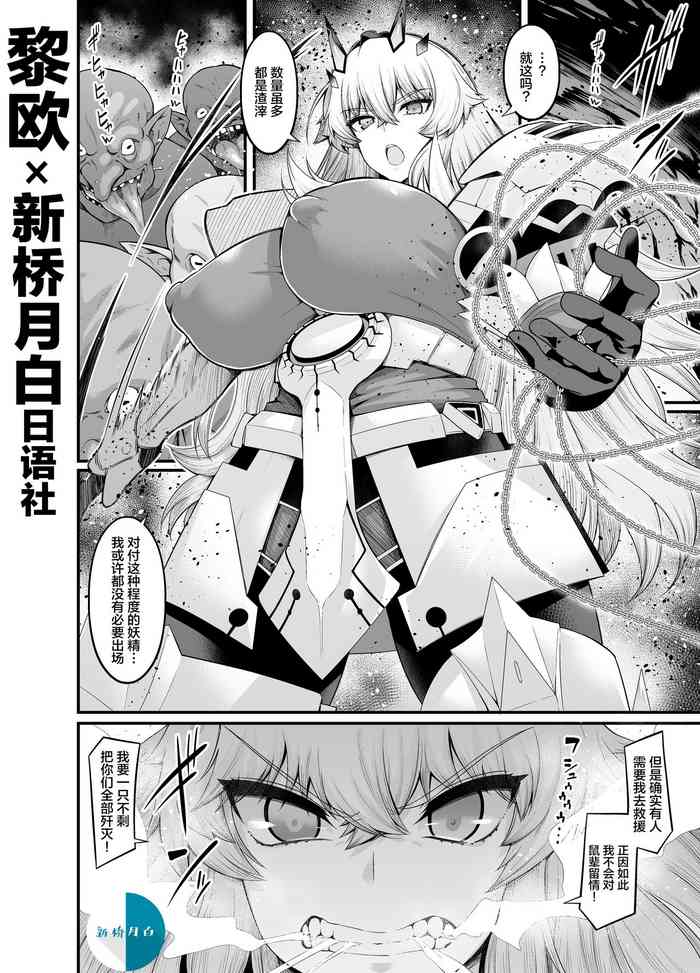 [あんこまん] バーゲストvsゴブリン (Fate/Grand Order) [中国翻訳]
