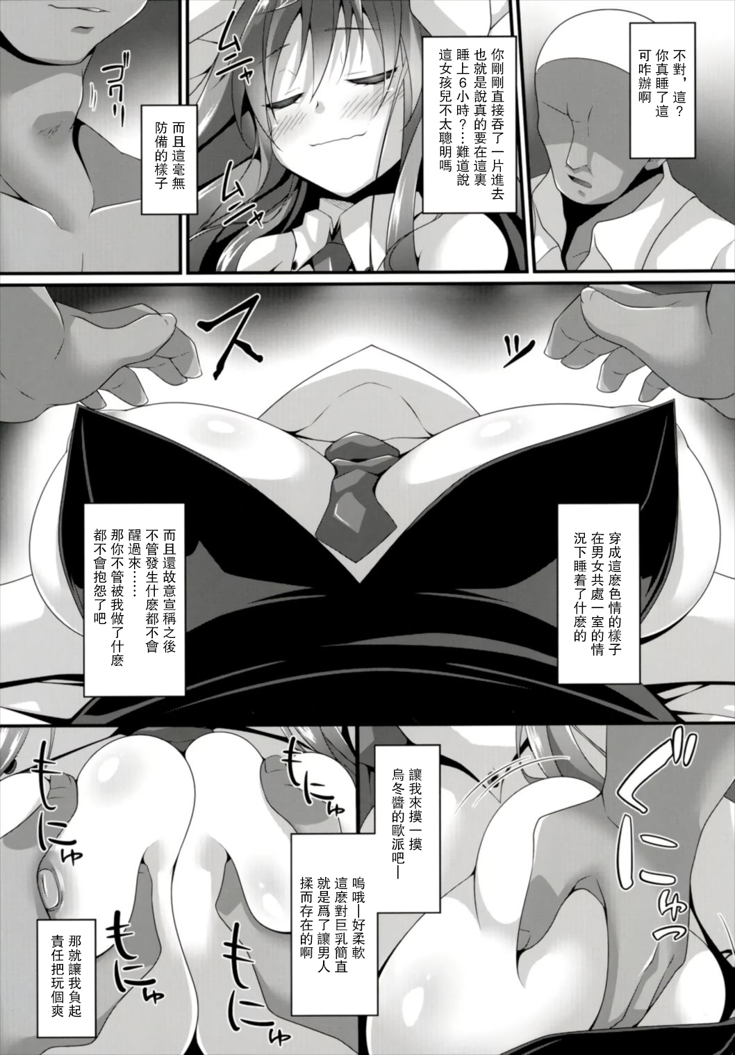 (C91) [Right away (坂井みなと)] 眠眠打兎 (東方Project) [中国翻訳]