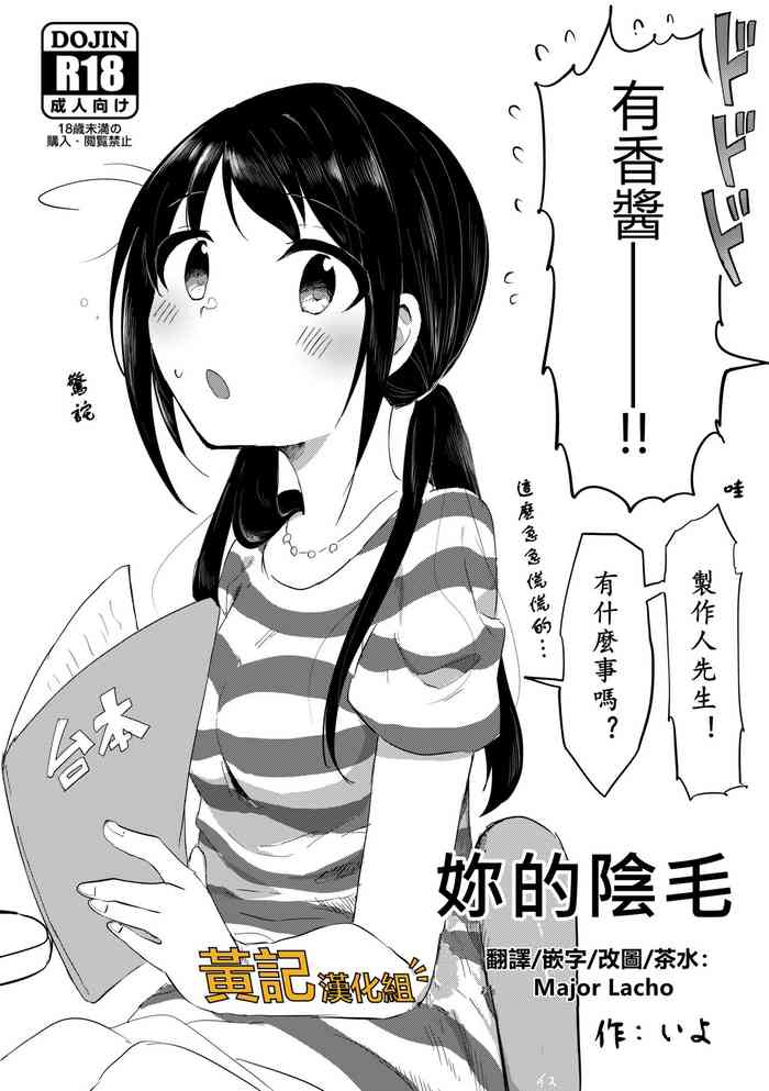 [いよの窯 (いよ)] 君の陰毛を知りたい (アイドルマスター シンデレラガールズ) [中国翻訳] [DL版]