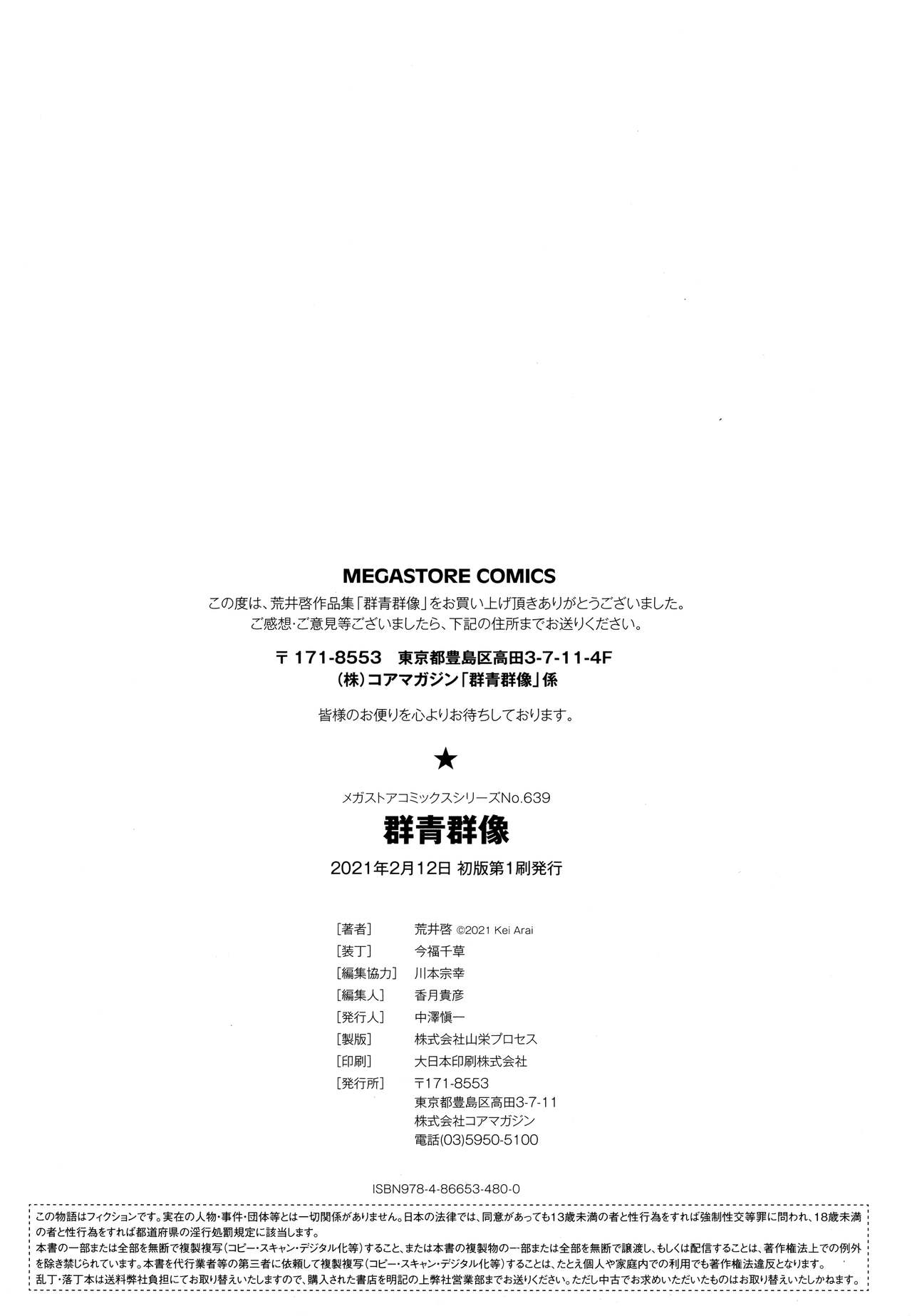 [荒井啓] 群青群像 [英訳]