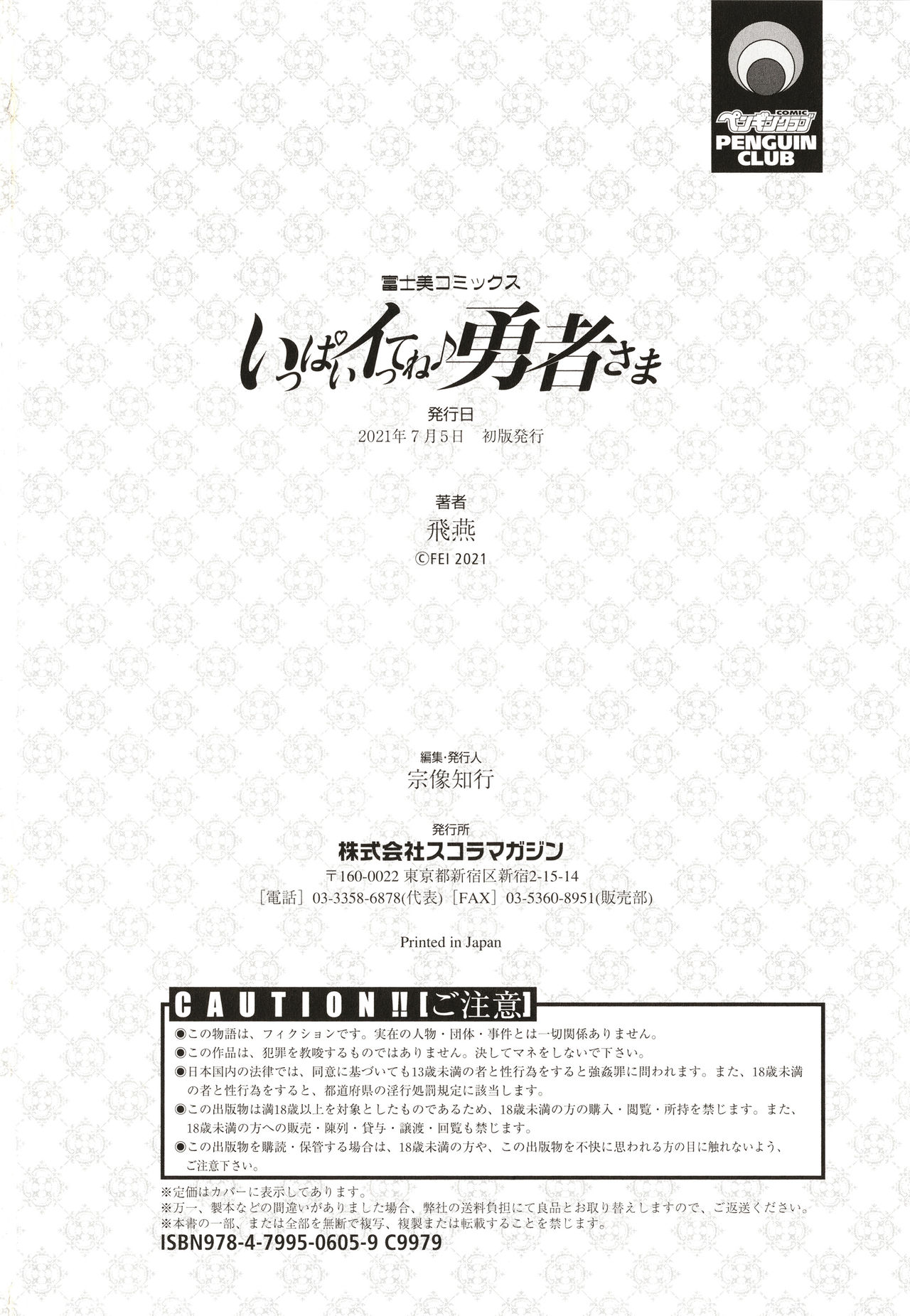 [飛燕] いっぱいイってね♪勇者さま + イラストカード