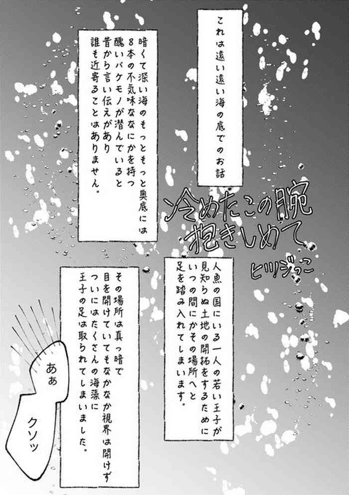 [ヒツジっこ] 【web再録·ゲスト参加】冷めたこの腕抱きしめて