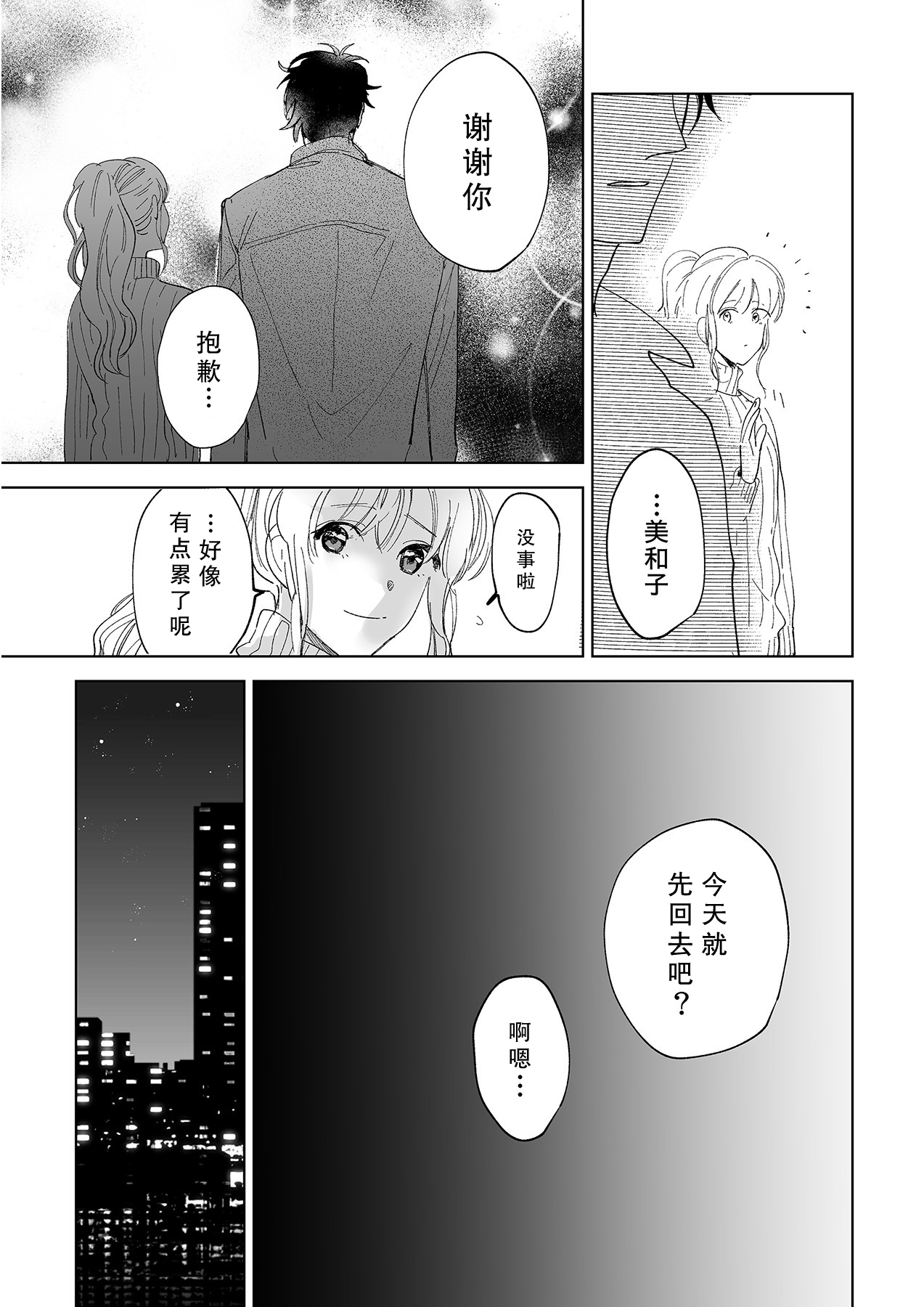 [Ryo] 幼馴染じゃ足りない～整体師の指技は優しくズルい～ 第1-5話 [中国翻訳]