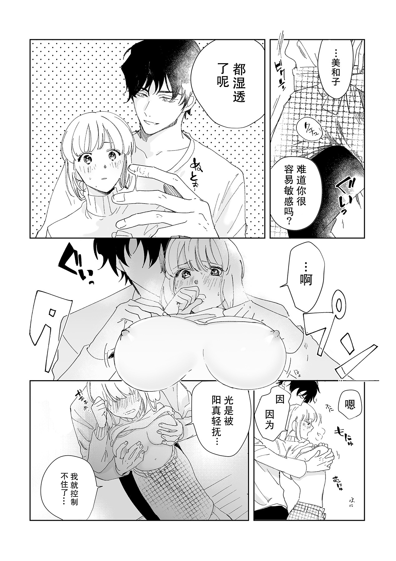 [Ryo] 幼馴染じゃ足りない～整体師の指技は優しくズルい～ 第1-5話 [中国翻訳]